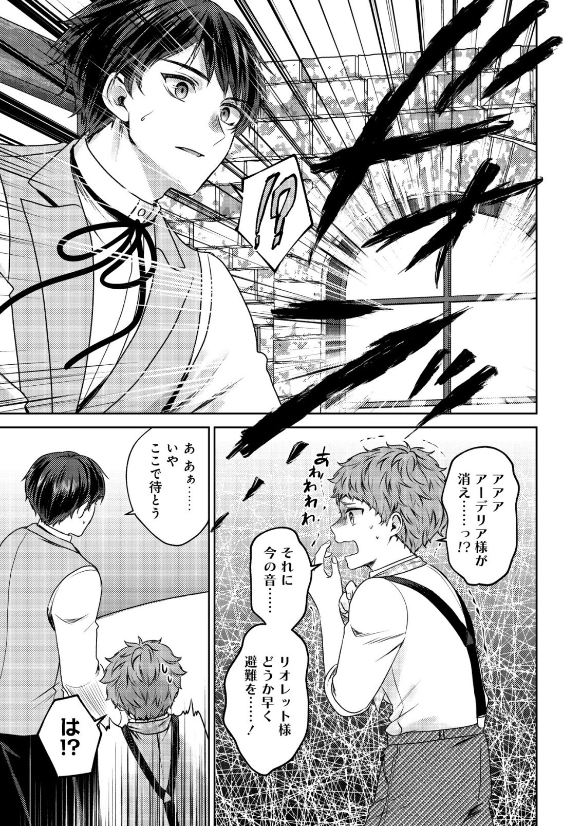 WAGAHAI WA NEKO MADOUSHI DE ARU: KIJITORA LUKE NO KAITEKI CHEAT NEKO SEIKATSU Chapter 32 page 5 - nihonkuni.com