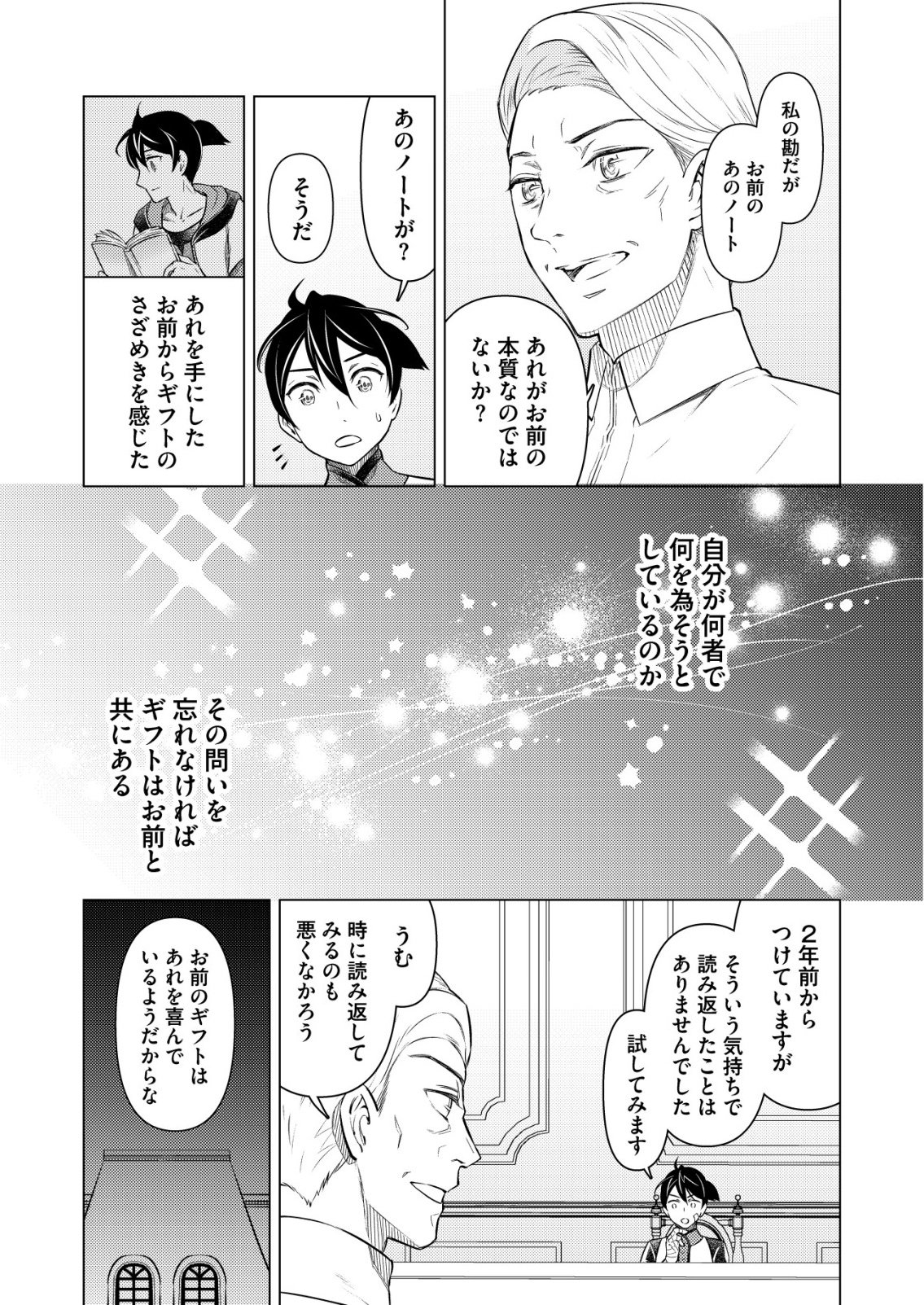 MESHIYA NO SEGARE, MAJUTSUSHI NI NARU. Chapter 14 - Page 5