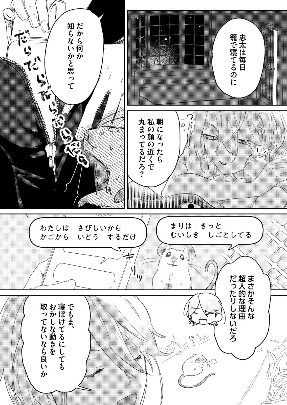 NAI NAI ZUKUSHI NO ISEKAI TENSEI Chapter 17 - Page 5