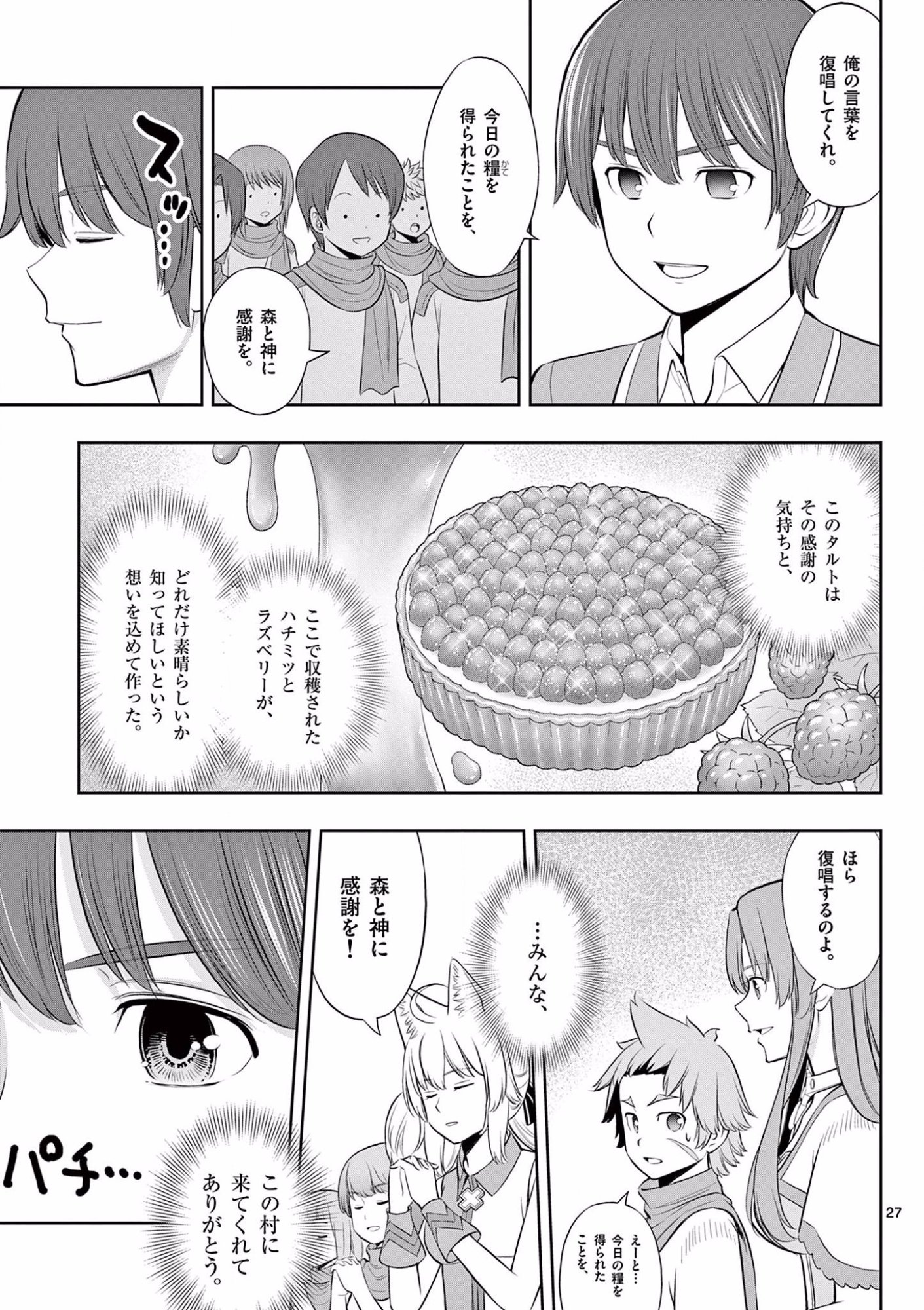OKASHI SHOKUNIN NO NARIAGARI - TENSAI PATISHIE NO RYOUCHI KEIEI Chapter 14 page 27 - nihonkuni.com