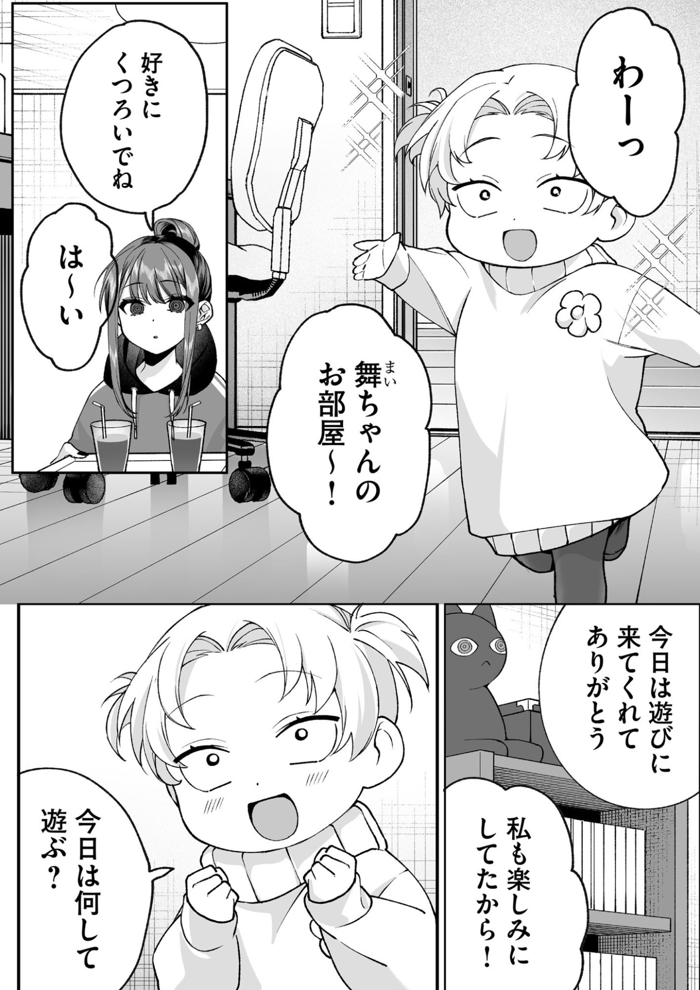 JIRAI NANDESUKA? CHIHARA-SAN Chapter 75 page 1 - nihonkuni.com