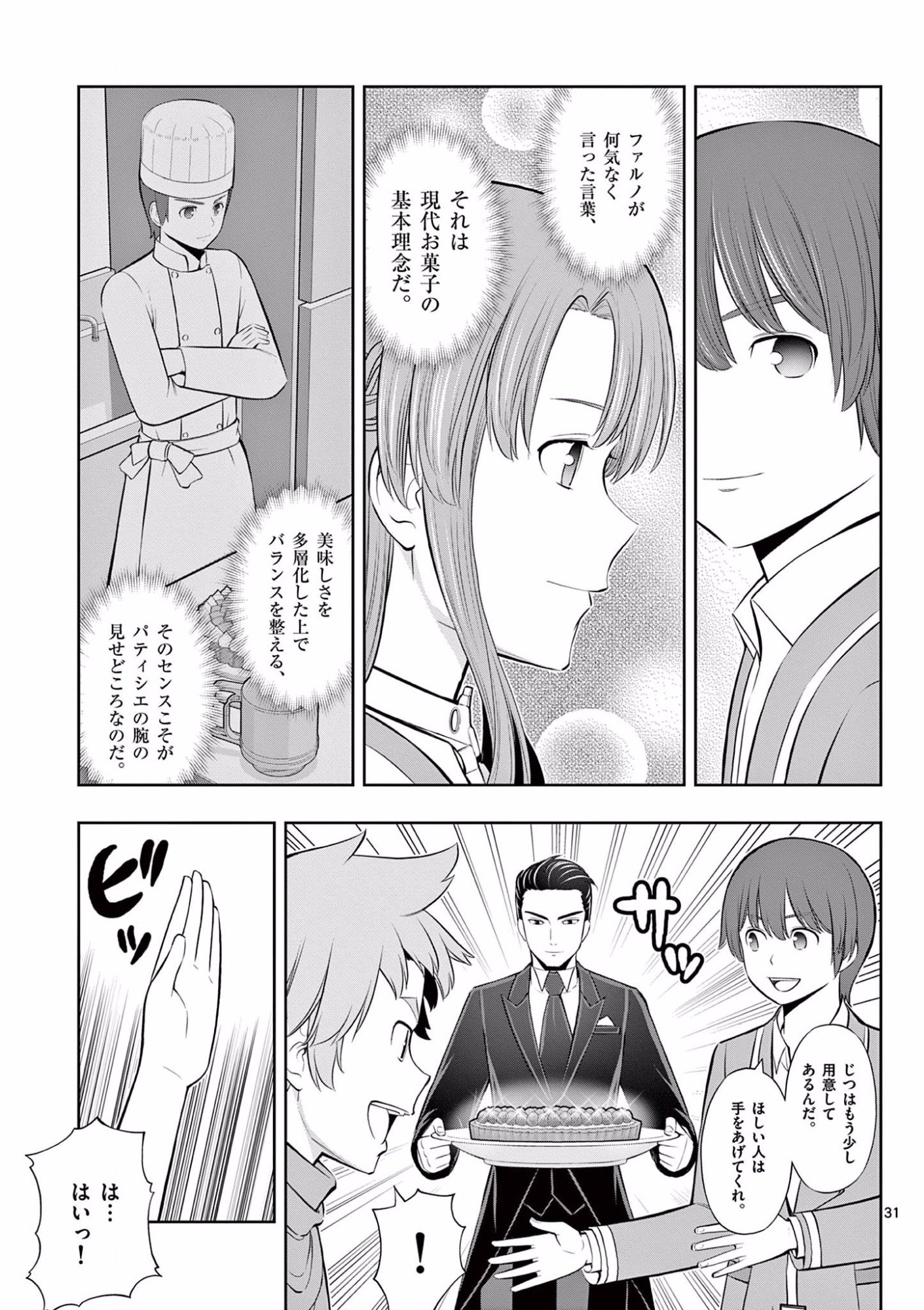 OKASHI SHOKUNIN NO NARIAGARI - TENSAI PATISHIE NO RYOUCHI KEIEI Chapter 14 page 31 - nihonkuni.com