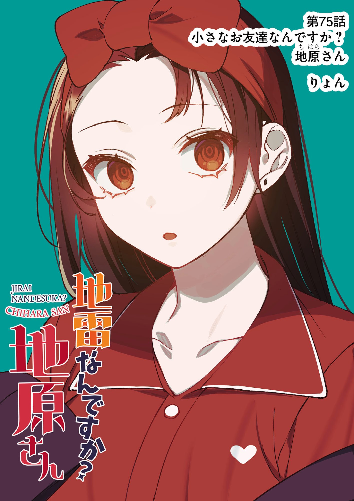 JIRAI NANDESUKA? CHIHARA-SAN Chapter 75 page 2 - nihonkuni.com