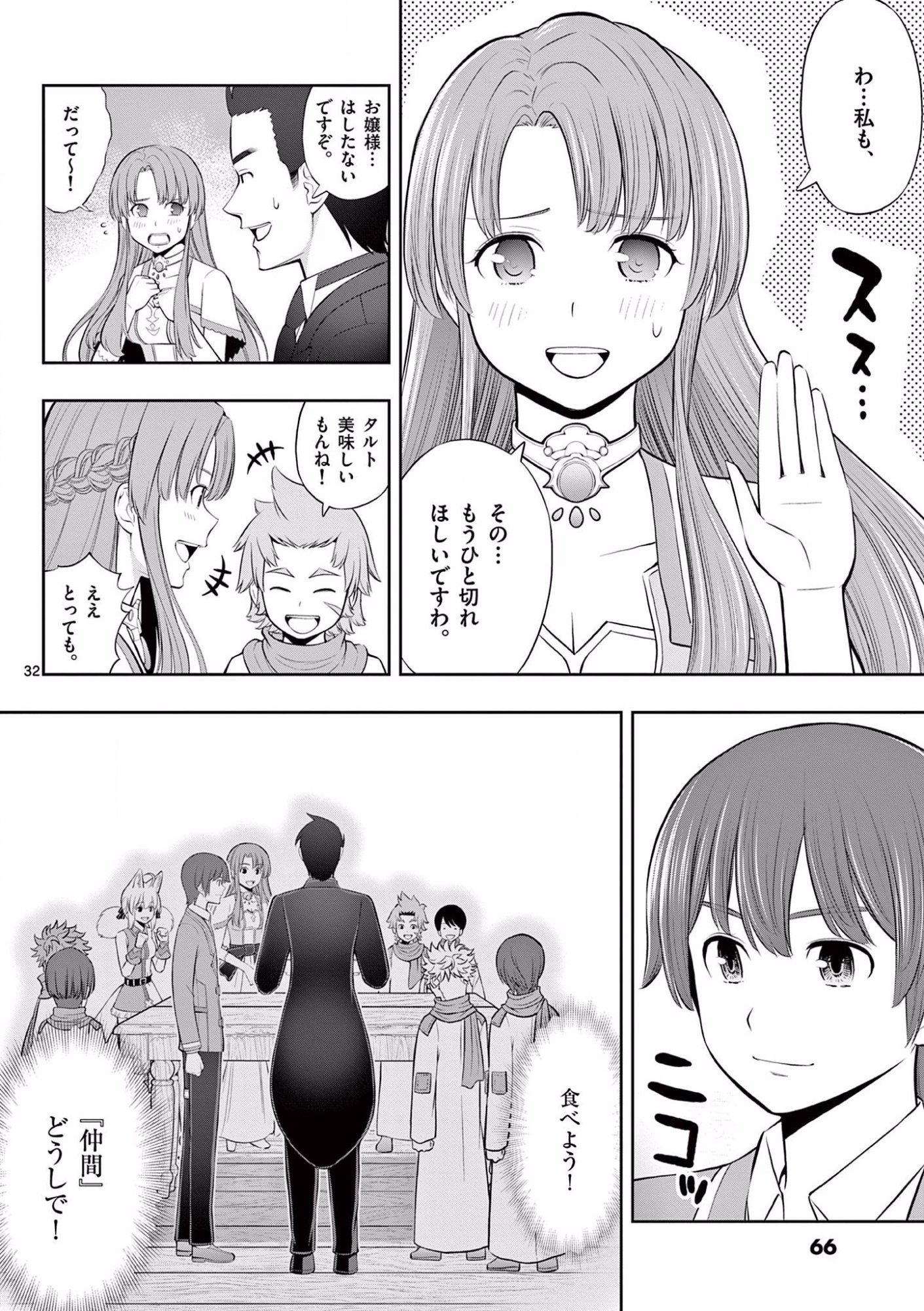 OKASHI SHOKUNIN NO NARIAGARI - TENSAI PATISHIE NO RYOUCHI KEIEI Chapter 14 page 32 - nihonkuni.com