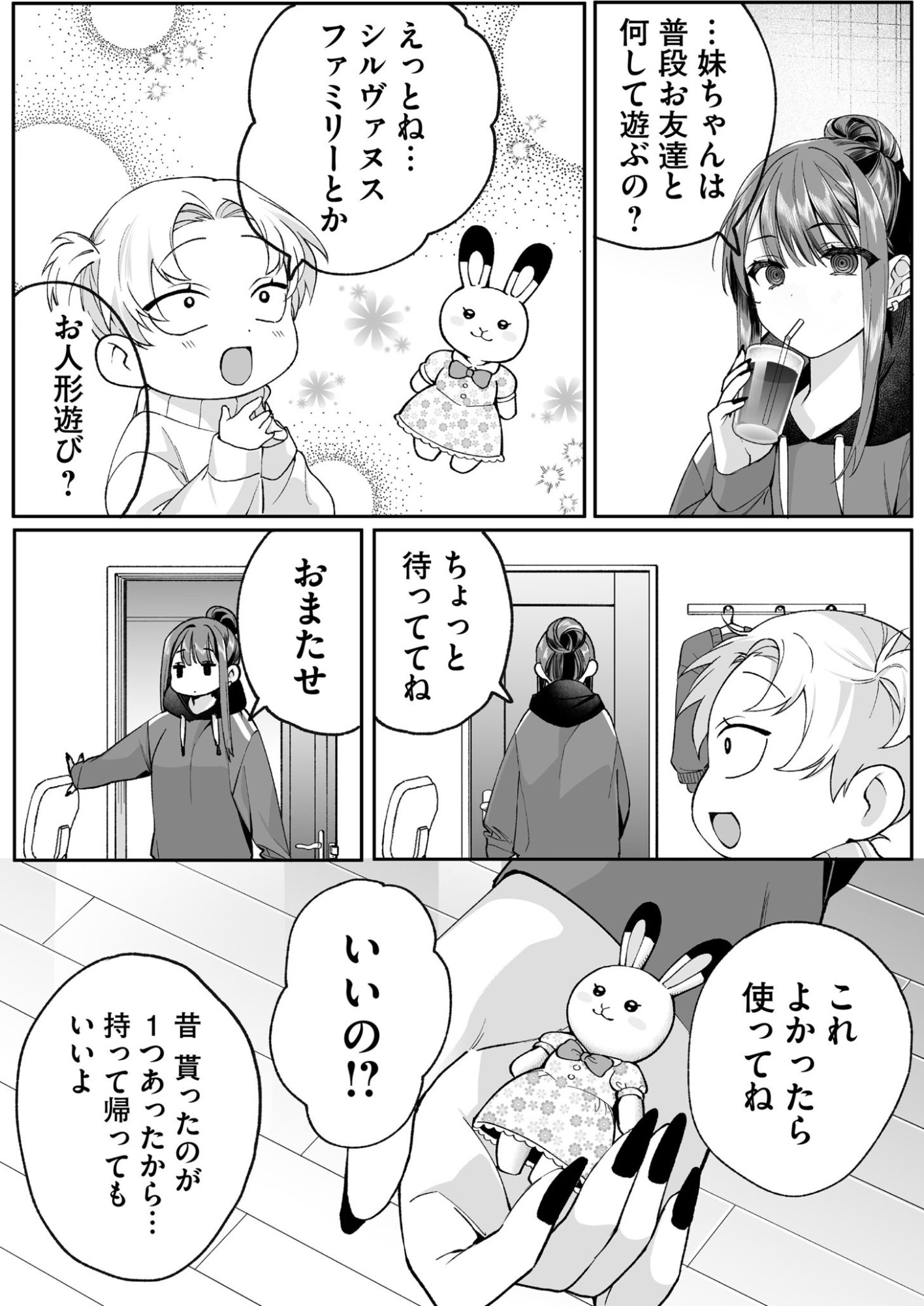 JIRAI NANDESUKA? CHIHARA-SAN Chapter 75 page 3 - nihonkuni.com