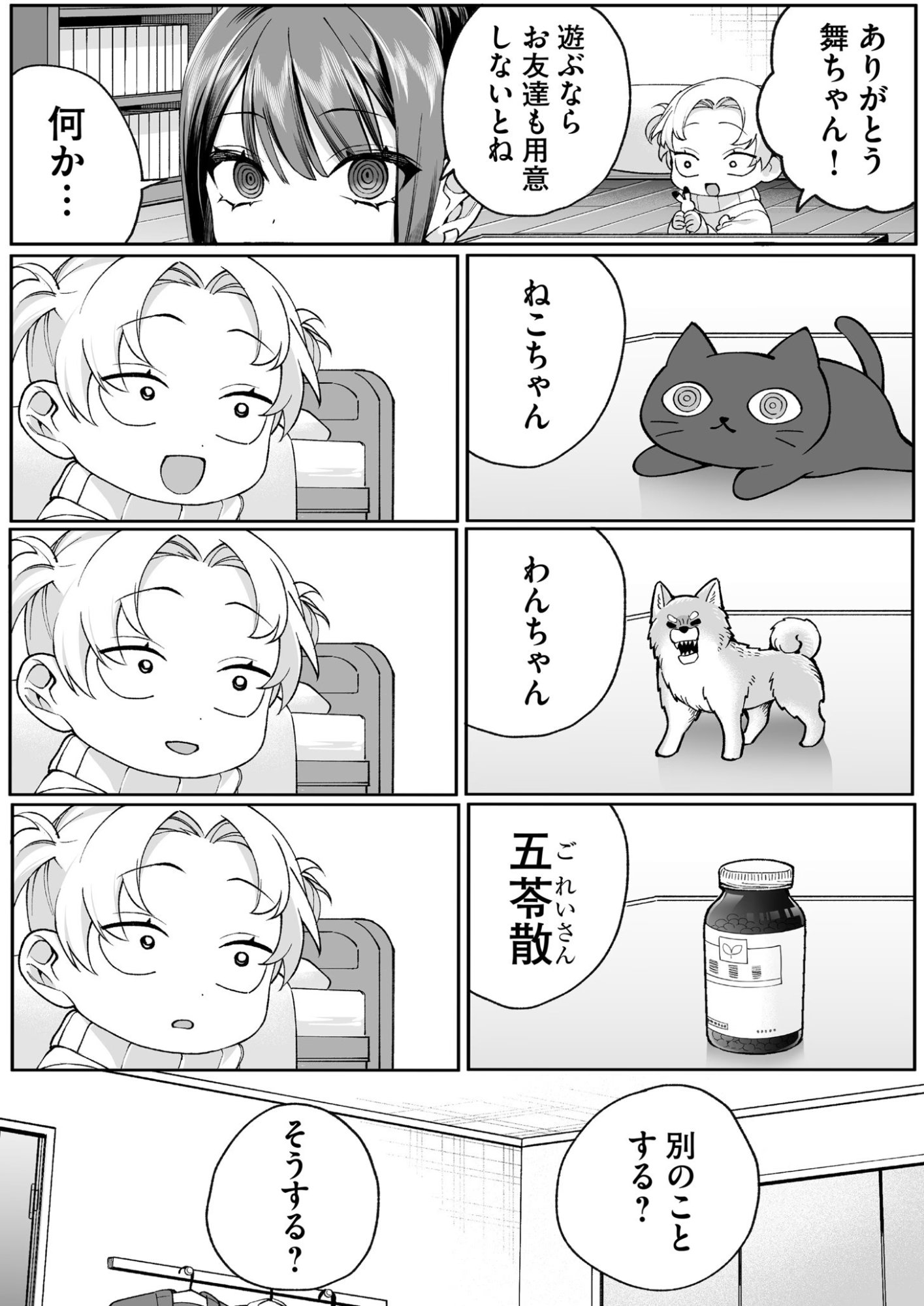 JIRAI NANDESUKA? CHIHARA-SAN Chapter 75 page 4 - nihonkuni.com