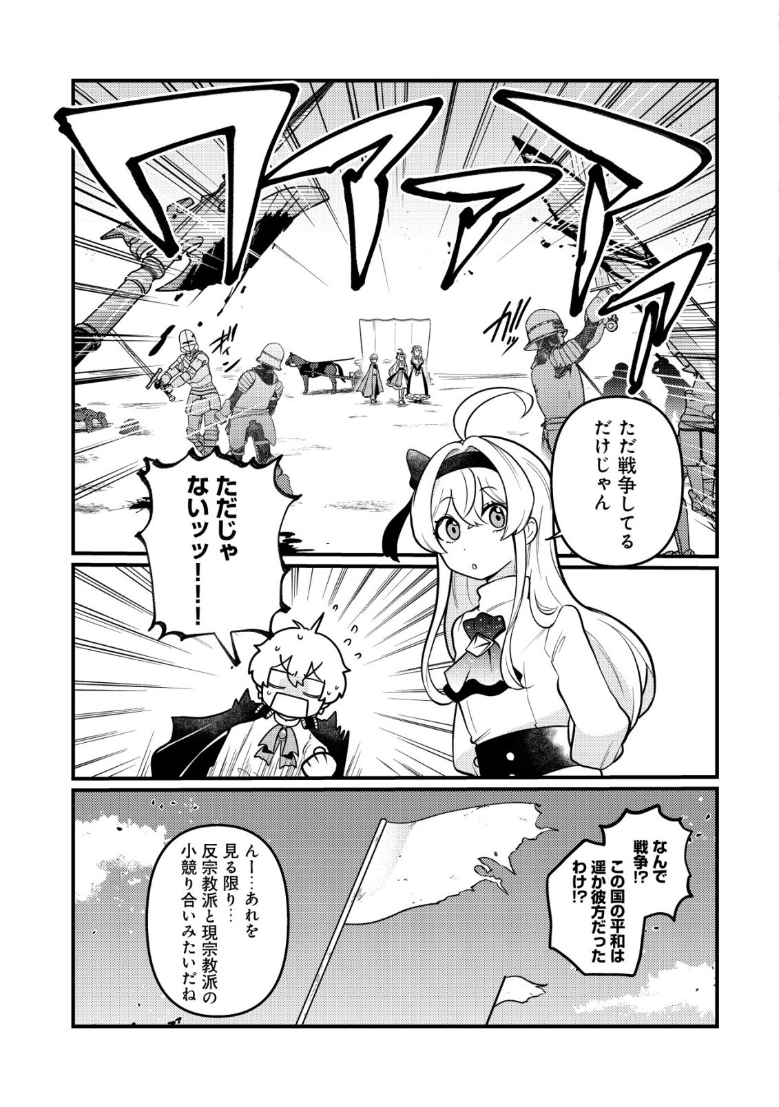 Read HITOBITO WO KAGE NAGARA SUKUTTEIRU EIYUU, JITSU WA KOUSHAKU-KE NO KUZU MUSUKO. TO IU NO WO SHUUI WA SHITTEIRU Chapter 8 [High Quality / Full] - Page 6 - nicomanga.net