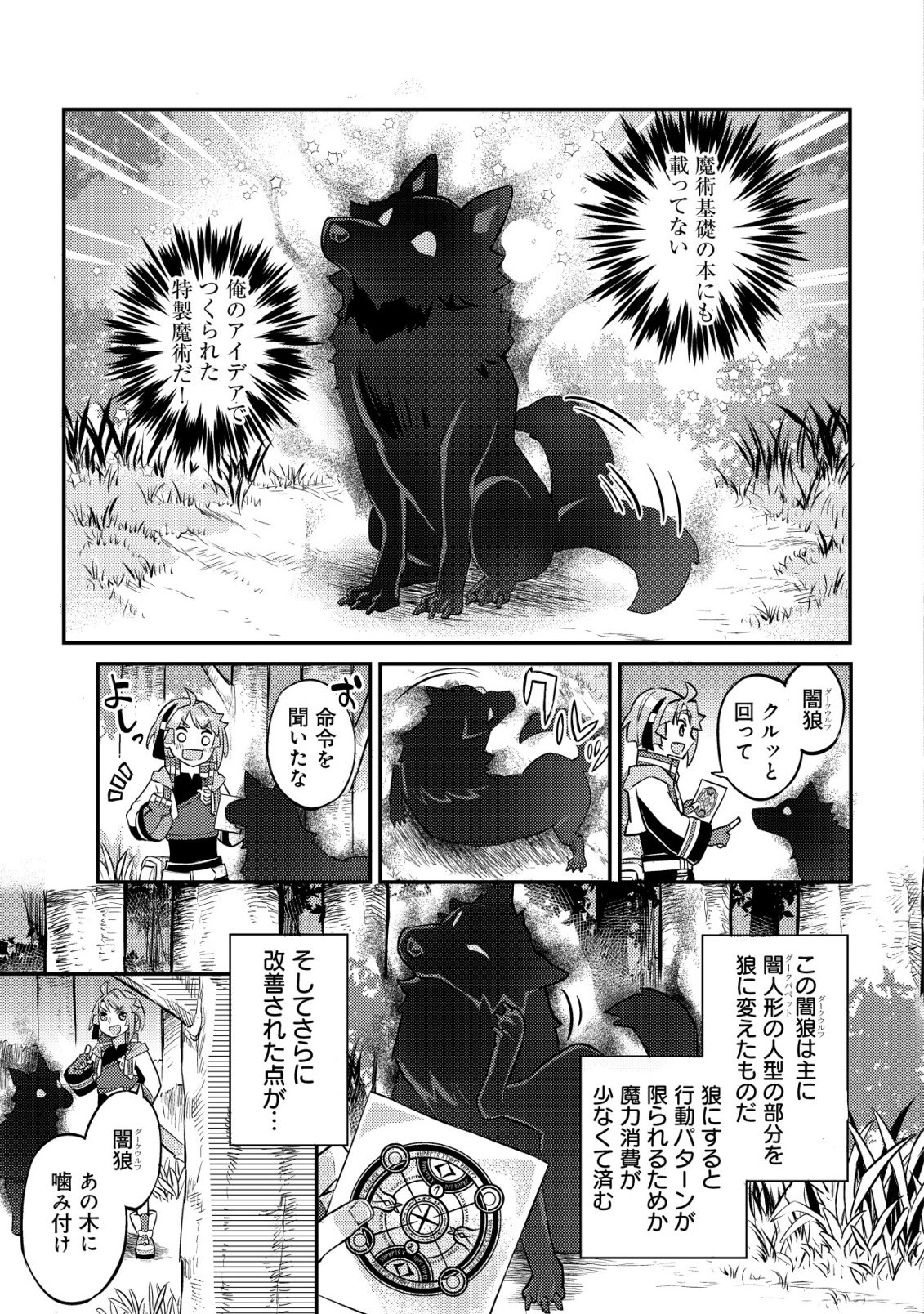 Read ISEKAI NI HOUCHI GAME RIRON WO MOCHIKONDARA SEKAI SAIKYOU NI NARERU SETSU Chapter 8 [High Quality / Full] - Page 6 - nicomanga.net