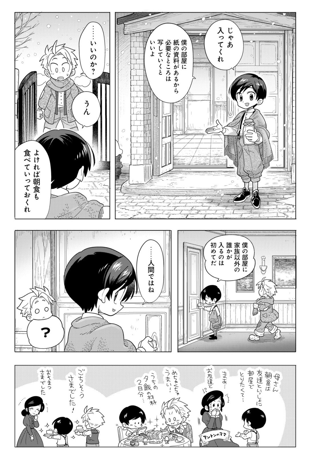 ODENYA HARUKO BAASAN NO HENKUTSU ISEKAI CHIN DOUCHUU Chapter 5.2 page 6 - nihonkuni.com