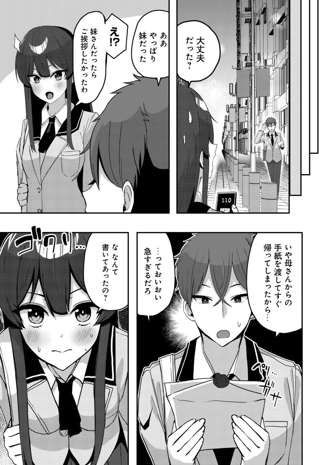 KUROKAMI SEISO NO REIKOKU BISHOUJO WO TASUKETARA, ORE TO FUTARIKIRI NO TOKI DAKA DERERU YOU NI NATTA KEN - RAW Chapter 9 - Page 6