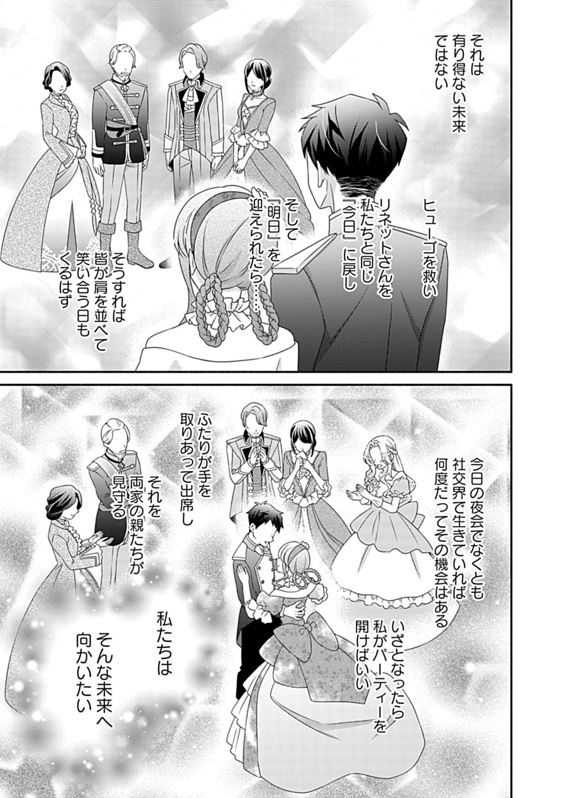 KURIKAESU YAKAI DE, KONYA MOMATA ANATA KARA KONYAKU HAKI WO Chapter 12.1 - Page 5
