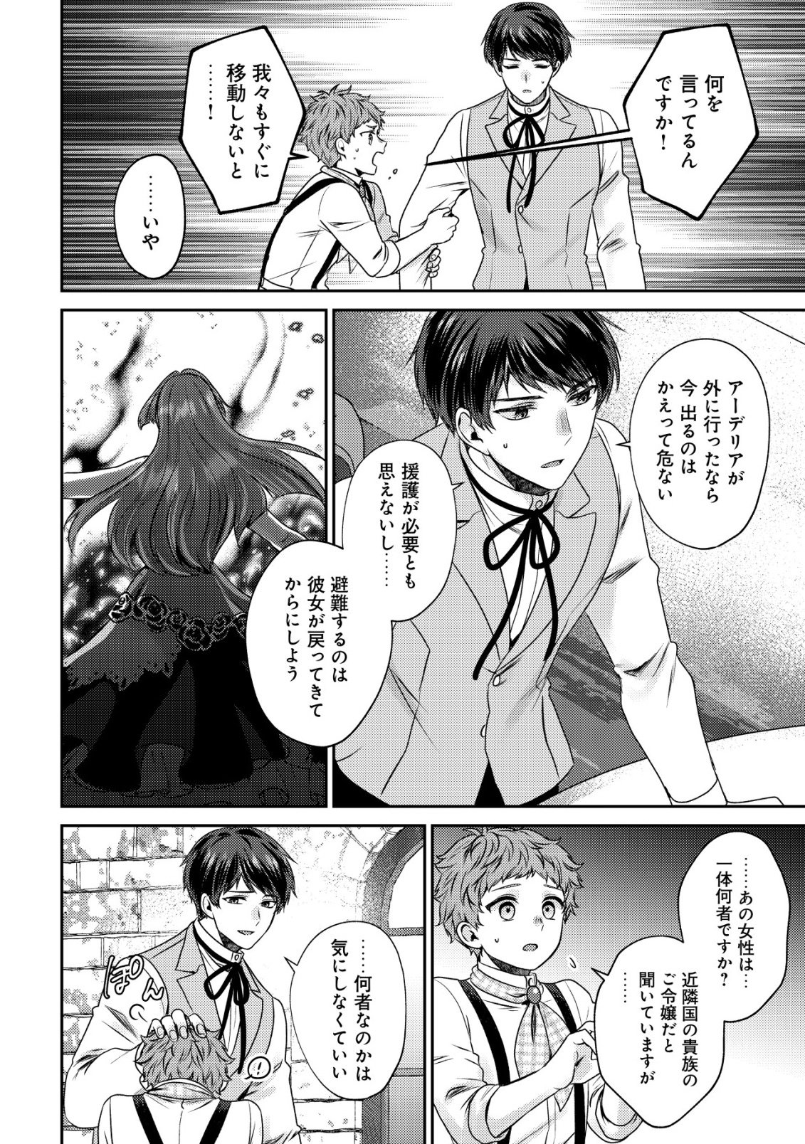 WAGAHAI WA NEKO MADOUSHI DE ARU: KIJITORA LUKE NO KAITEKI CHEAT NEKO SEIKATSU Chapter 32 page 6 - nihonkuni.com