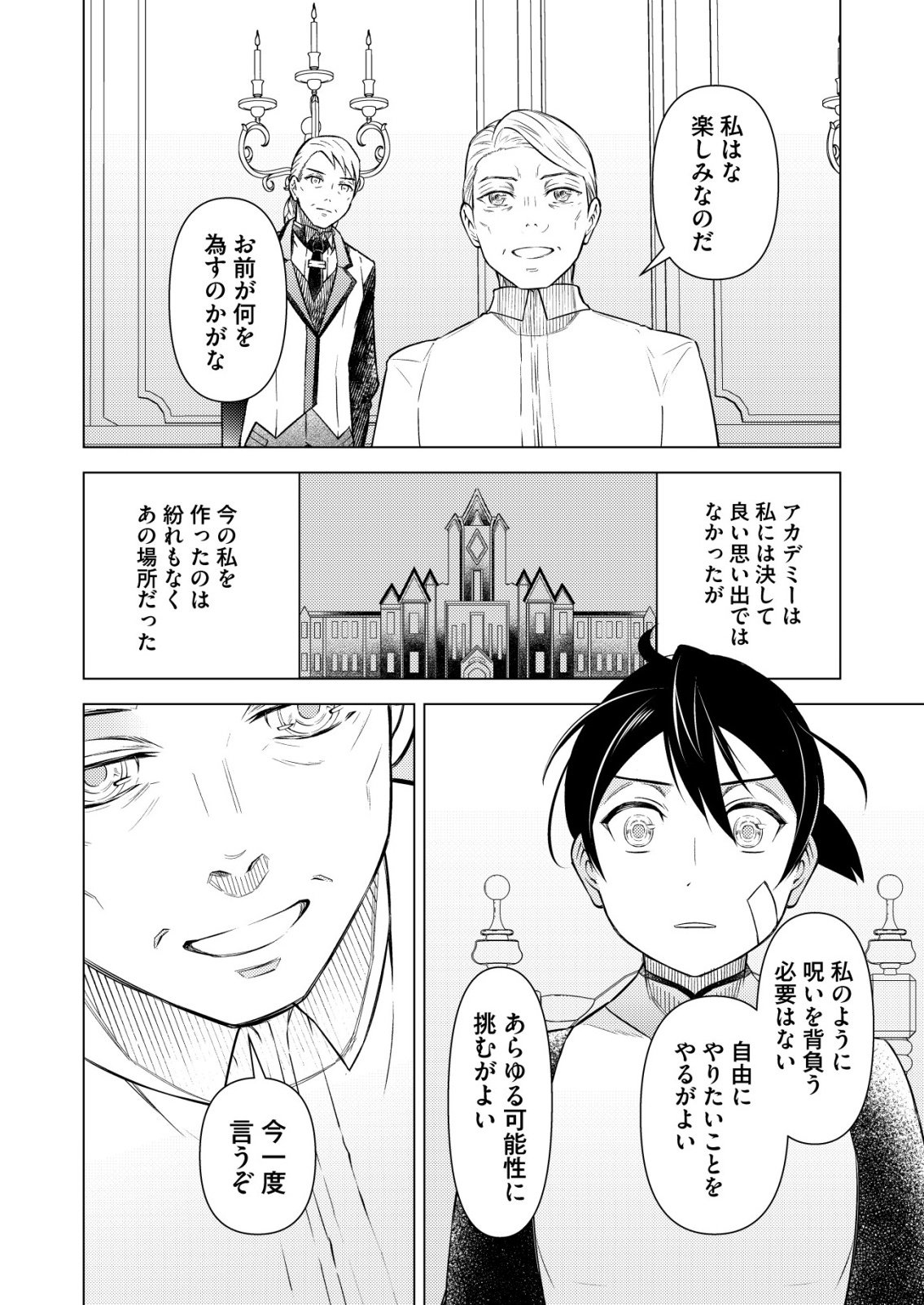 MESHIYA NO SEGARE, MAJUTSUSHI NI NARU. Chapter 14 - Page 6