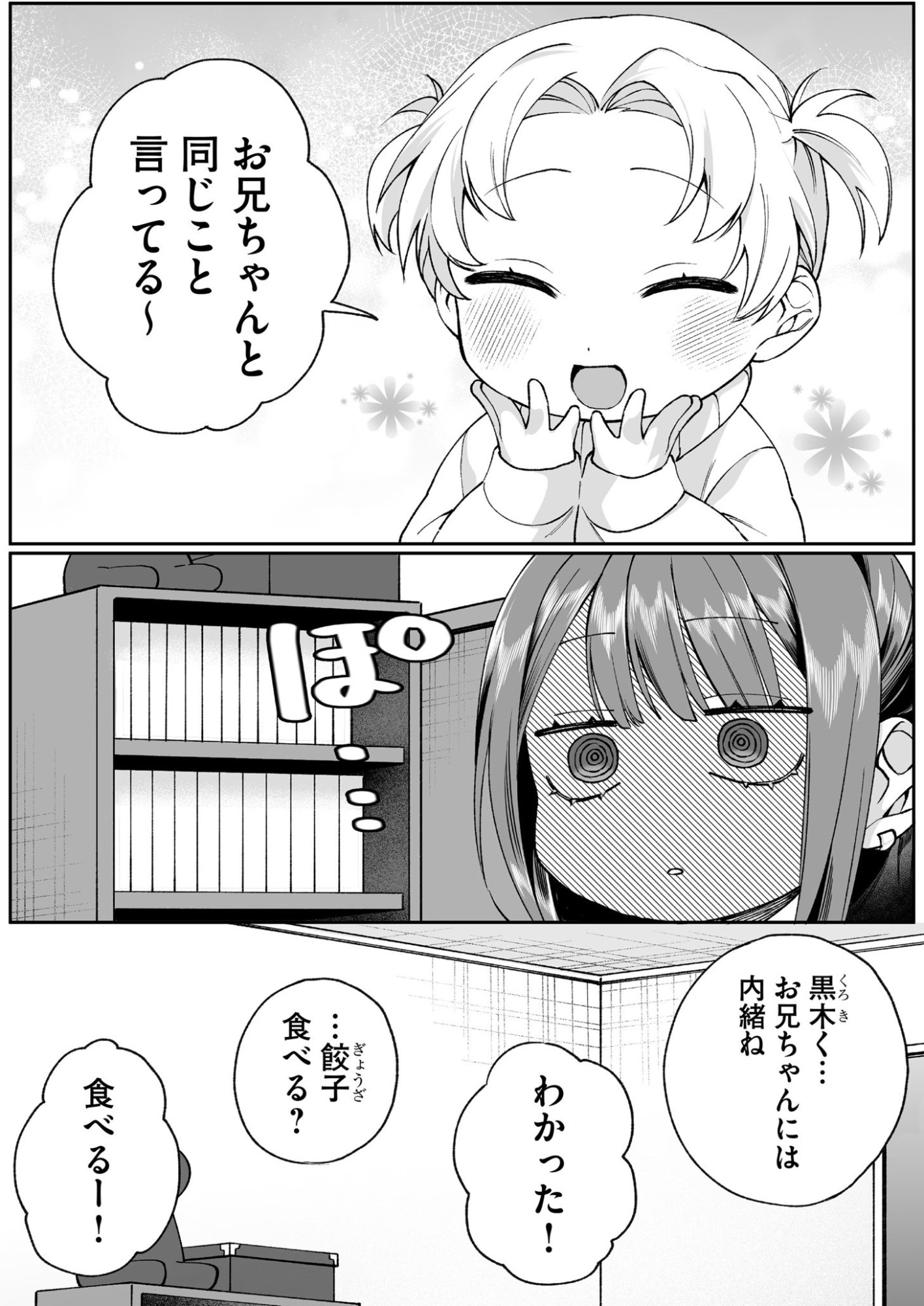 JIRAI NANDESUKA? CHIHARA-SAN Chapter 75 page 8 - nihonkuni.com