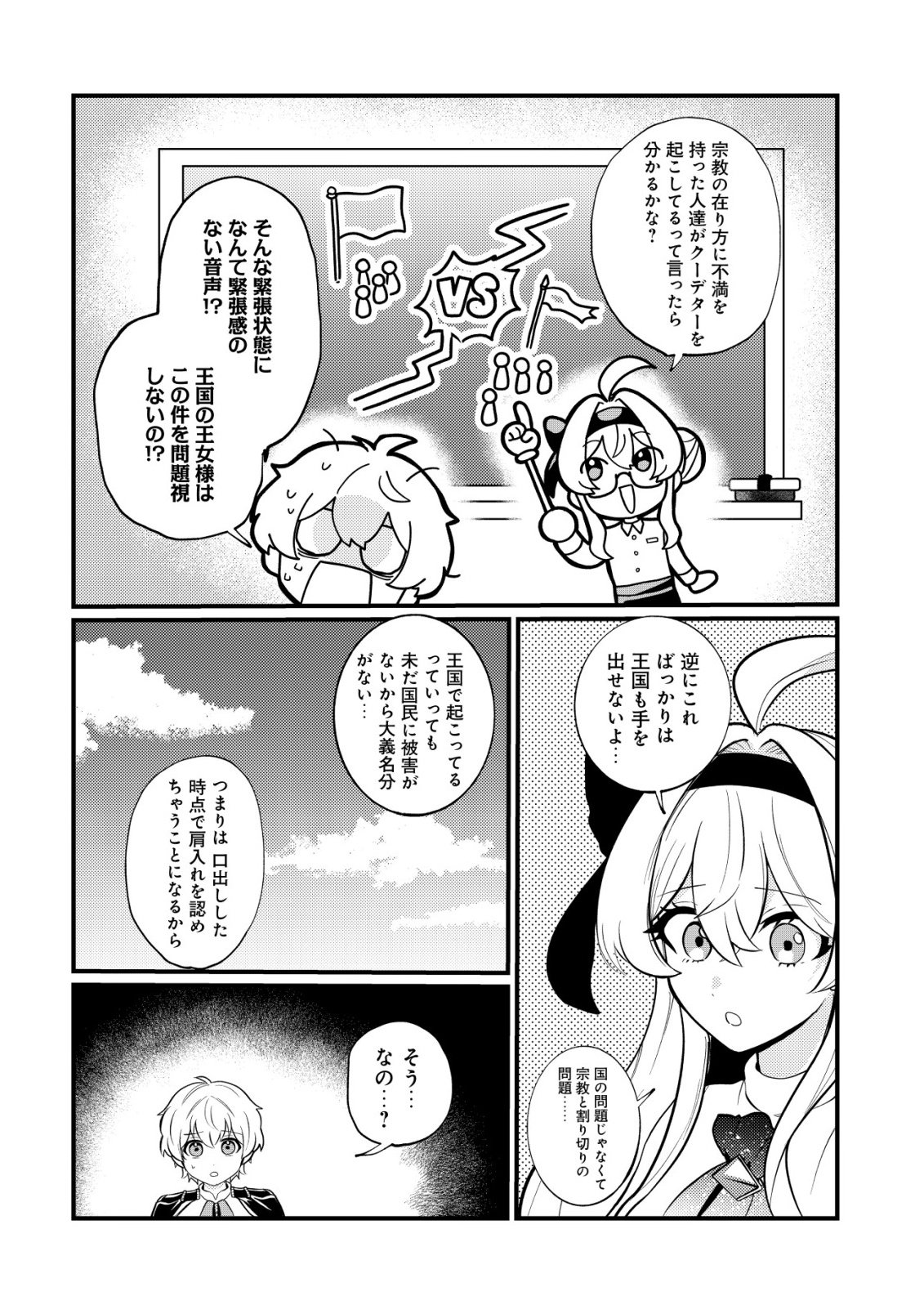 Read HITOBITO WO KAGE NAGARA SUKUTTEIRU EIYUU, JITSU WA KOUSHAKU-KE NO KUZU MUSUKO. TO IU NO WO SHUUI WA SHITTEIRU Chapter 8 [High Quality / Full] - Page 7 - nicomanga.net