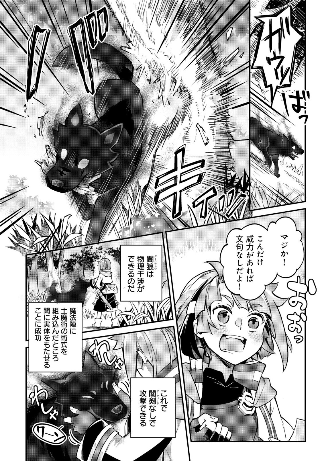 Read ISEKAI NI HOUCHI GAME RIRON WO MOCHIKONDARA SEKAI SAIKYOU NI NARERU SETSU Chapter 8 [High Quality / Full] - Page 7 - nicomanga.net