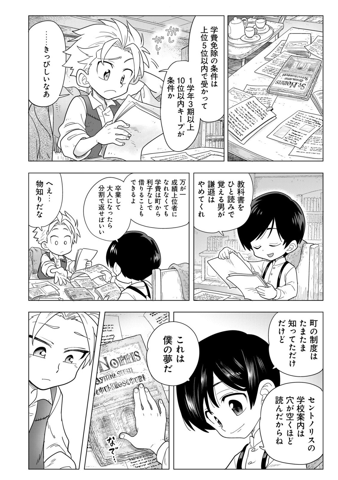 ODENYA HARUKO BAASAN NO HENKUTSU ISEKAI CHIN DOUCHUU Chapter 5.2 page 7 - nihonkuni.com