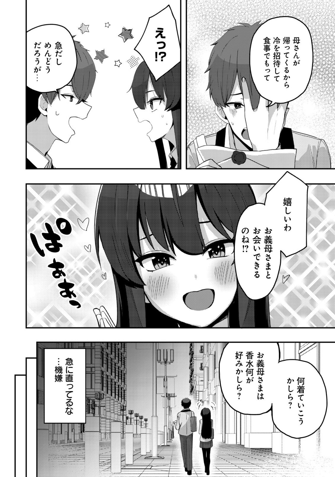 KUROKAMI SEISO NO REIKOKU BISHOUJO WO TASUKETARA, ORE TO FUTARIKIRI NO TOKI DAKA DERERU YOU NI NATTA KEN - RAW Chapter 9 - Page 7