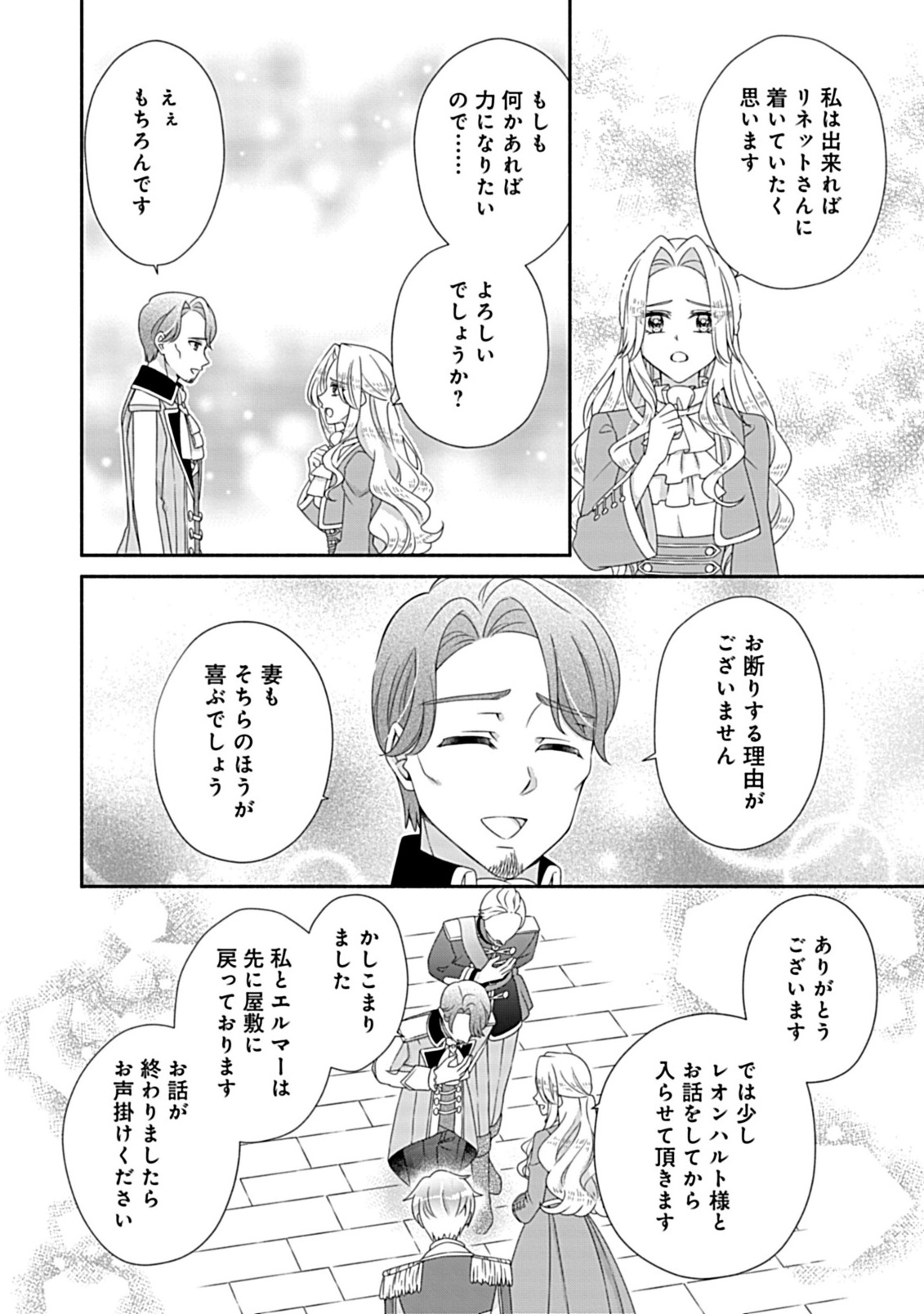 KURIKAESU YAKAI DE, KONYA MOMATA ANATA KARA KONYAKU HAKI WO Chapter 12.1 - Page 6
