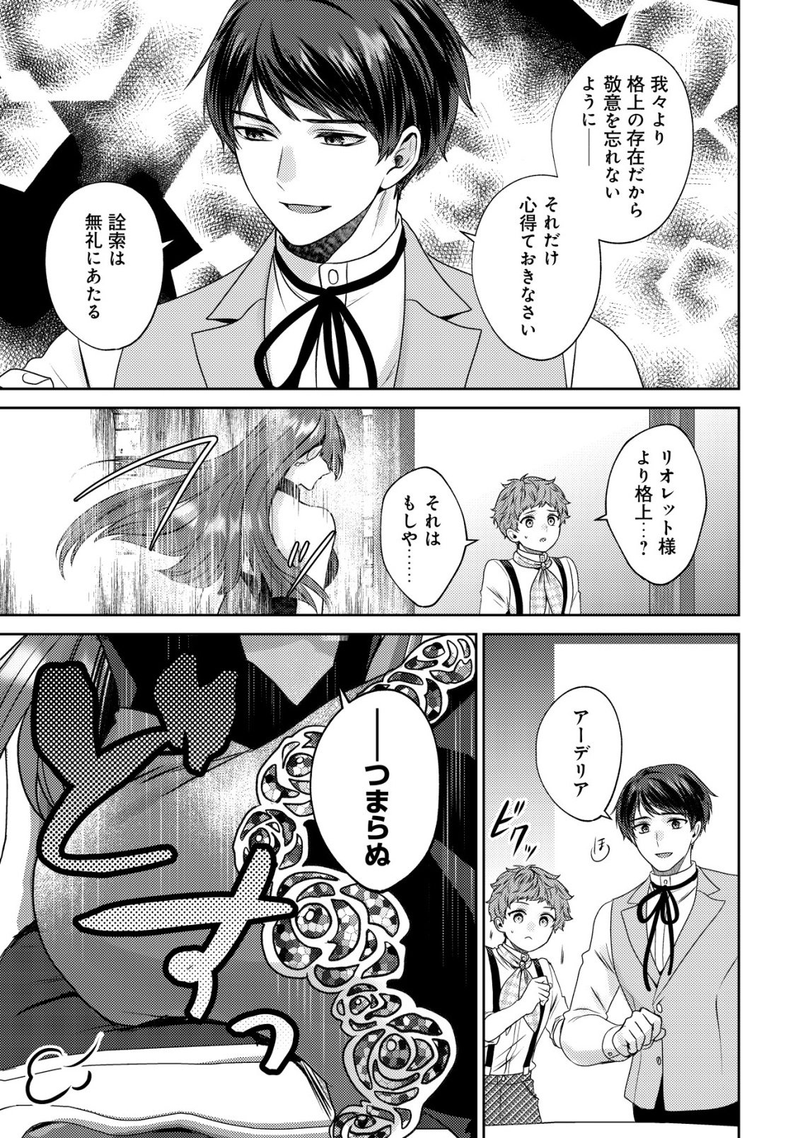 WAGAHAI WA NEKO MADOUSHI DE ARU: KIJITORA LUKE NO KAITEKI CHEAT NEKO SEIKATSU Chapter 32 page 7 - nihonkuni.com