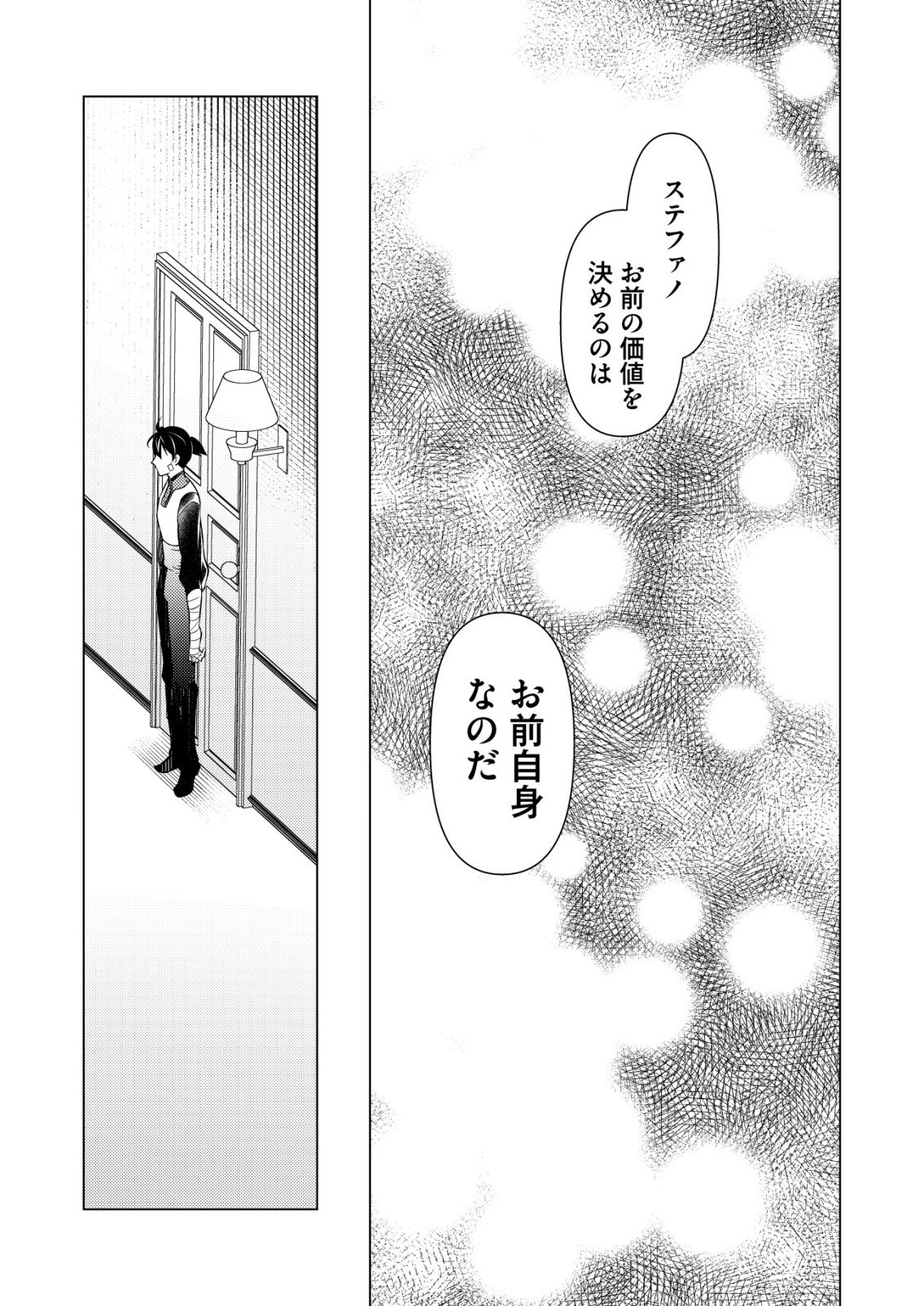 MESHIYA NO SEGARE, MAJUTSUSHI NI NARU. Chapter 14 - Page 7