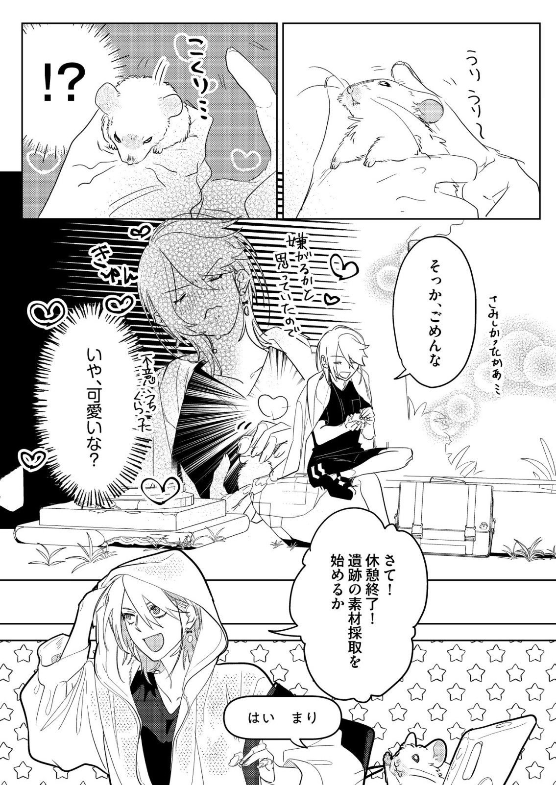 NAI NAI ZUKUSHI NO ISEKAI TENSEI Chapter 17 - Page 7