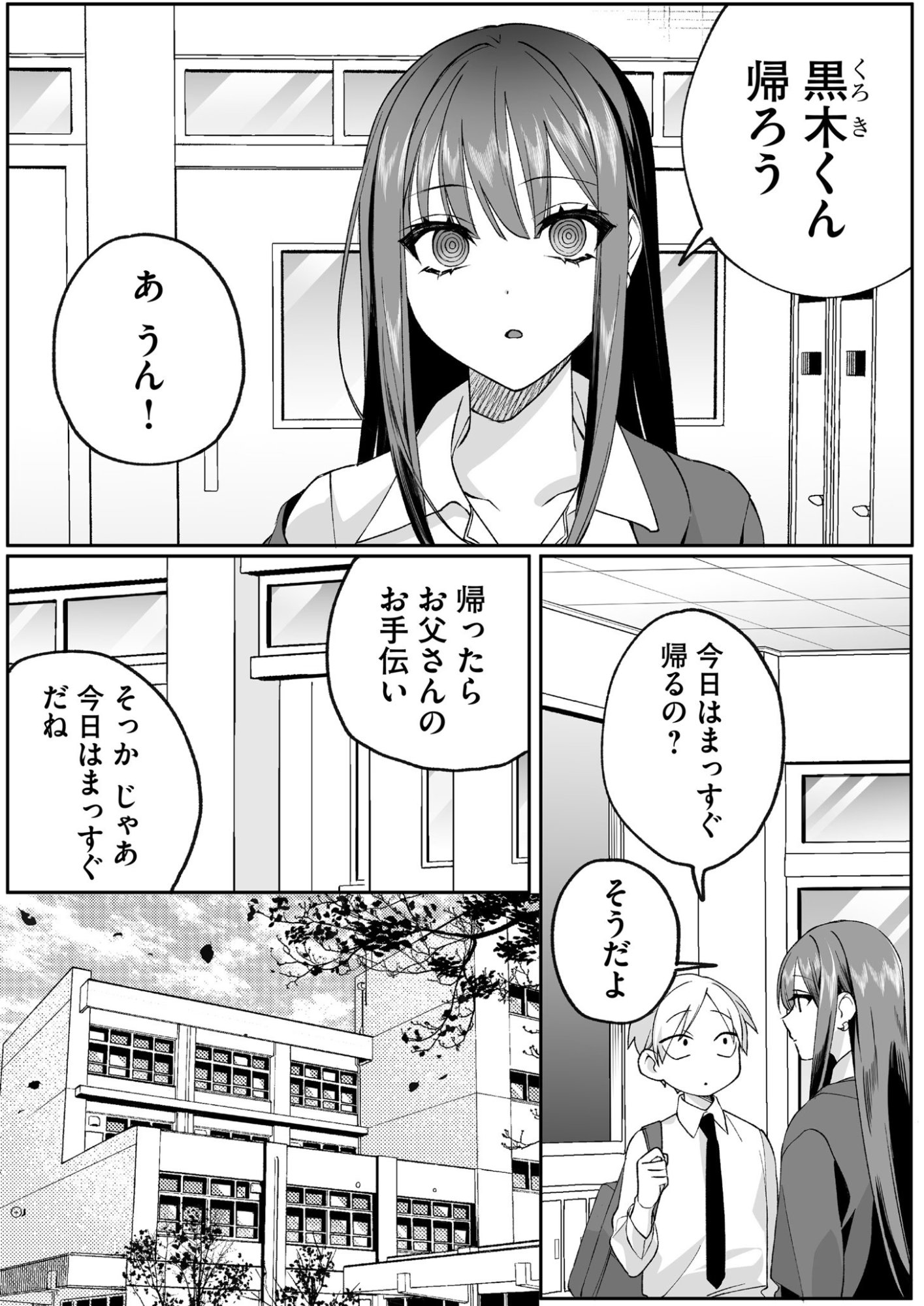 JIRAI NANDESUKA? CHIHARA-SAN Chapter 77 page 1 - nihonkuni.com
