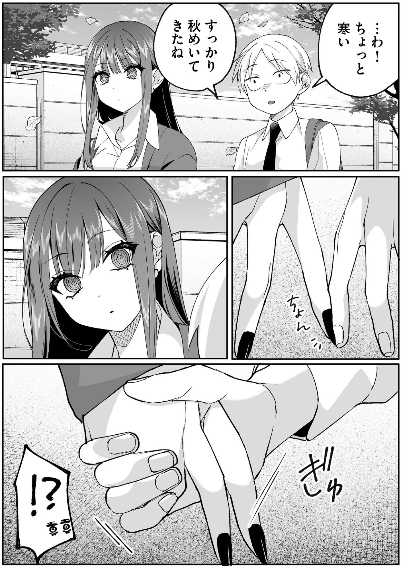JIRAI NANDESUKA? CHIHARA-SAN Chapter 77 page 2 - nihonkuni.com