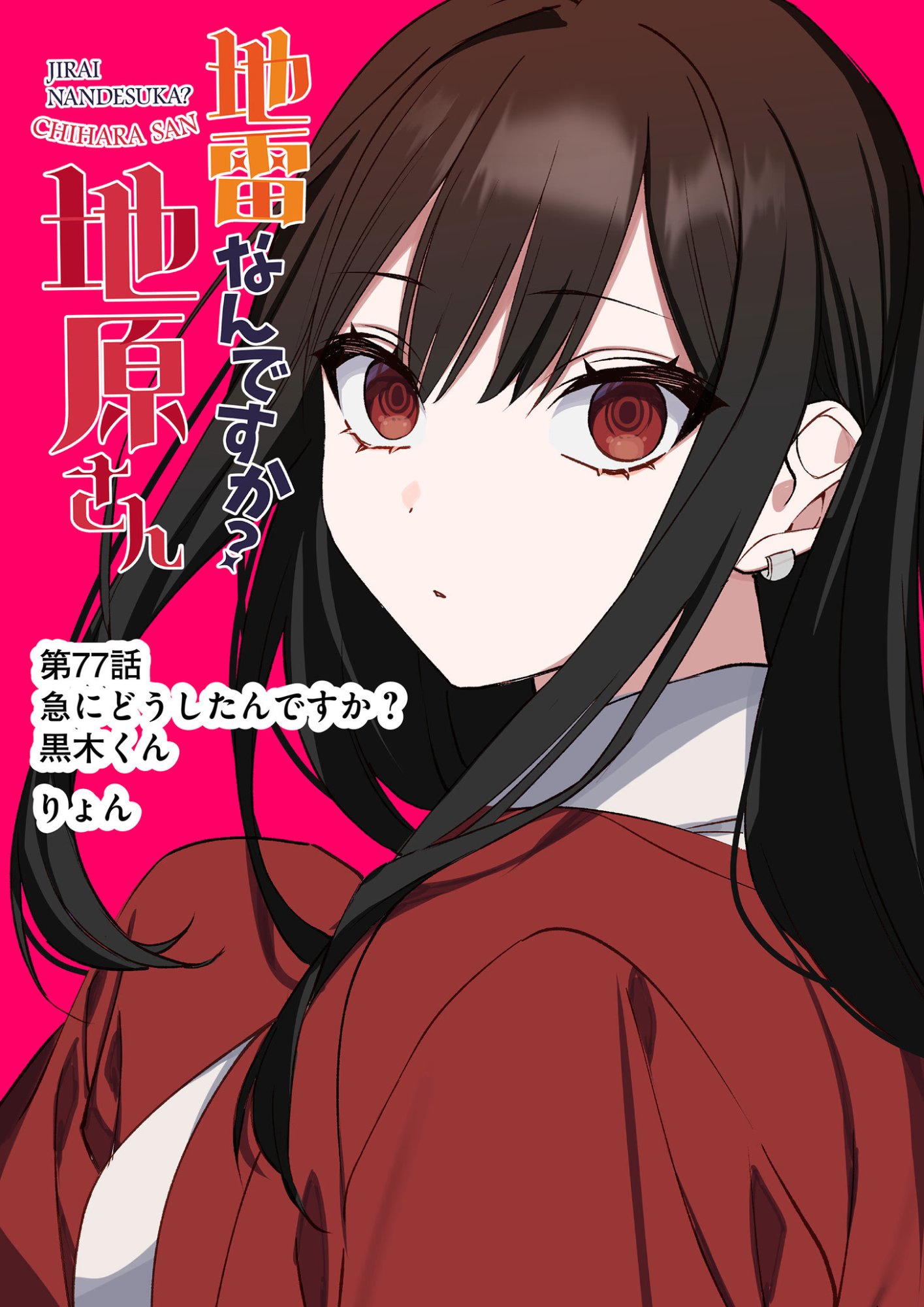 JIRAI NANDESUKA? CHIHARA-SAN Chapter 77 page 4 - nihonkuni.com