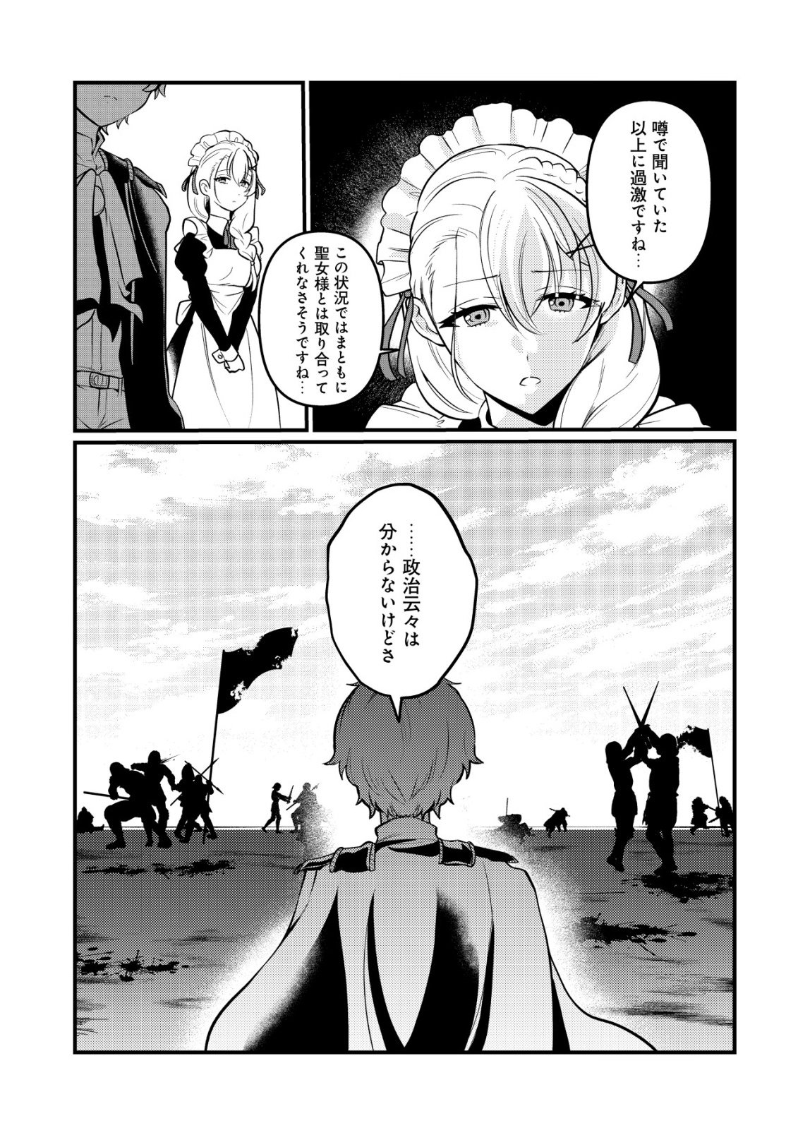 Read HITOBITO WO KAGE NAGARA SUKUTTEIRU EIYUU, JITSU WA KOUSHAKU-KE NO KUZU MUSUKO. TO IU NO WO SHUUI WA SHITTEIRU Chapter 8 [High Quality / Full] - Page 8 - nicomanga.net