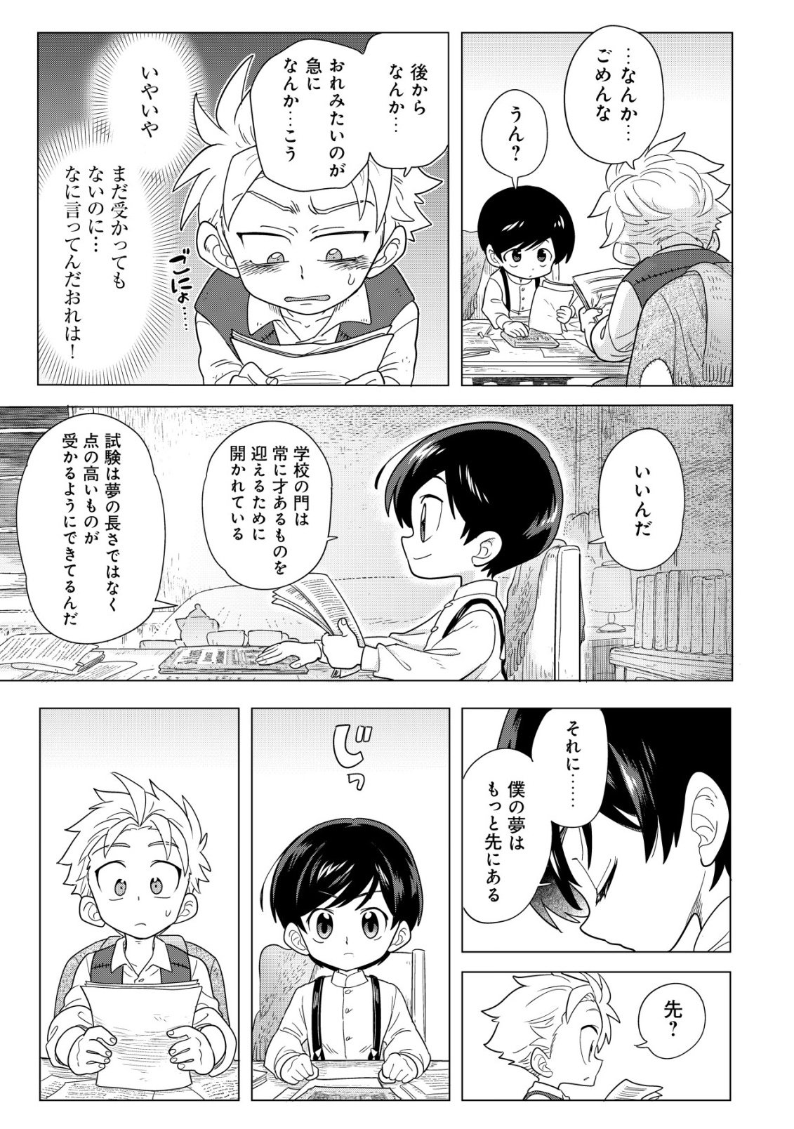 ODENYA HARUKO BAASAN NO HENKUTSU ISEKAI CHIN DOUCHUU Chapter 5.2 page 8 - nihonkuni.com