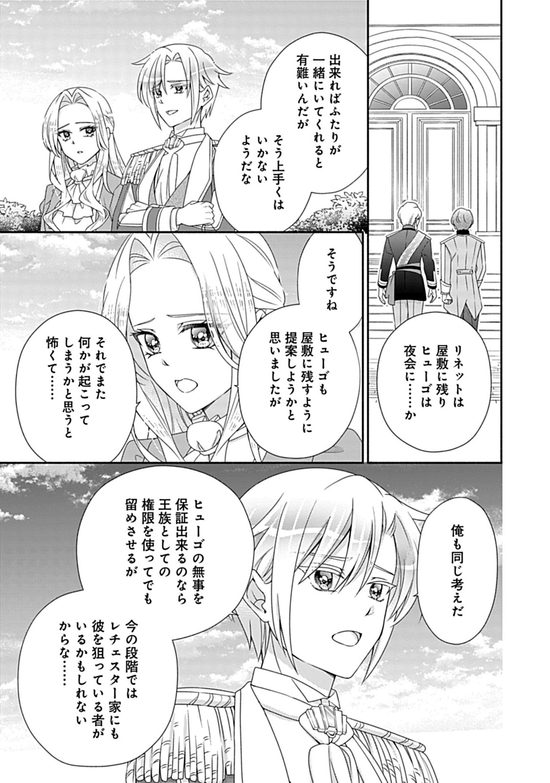 KURIKAESU YAKAI DE, KONYA MOMATA ANATA KARA KONYAKU HAKI WO Chapter 12.1 - Page 7