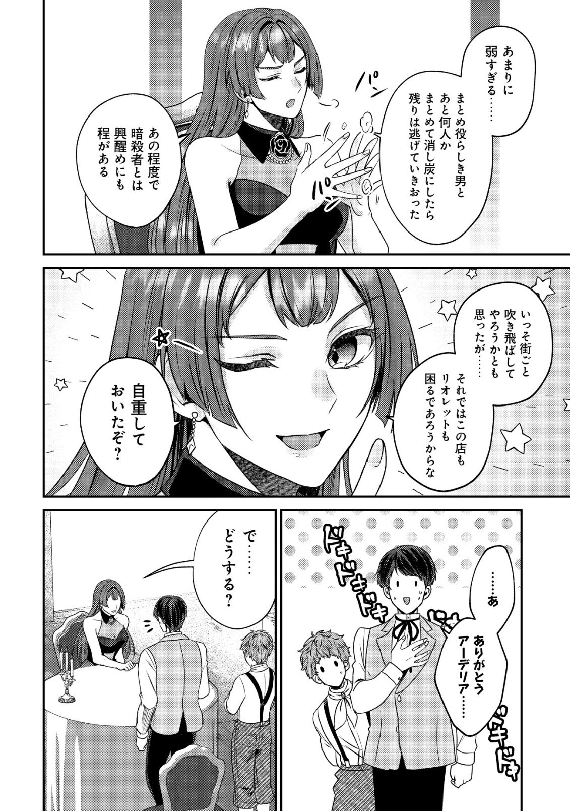 WAGAHAI WA NEKO MADOUSHI DE ARU: KIJITORA LUKE NO KAITEKI CHEAT NEKO SEIKATSU Chapter 32 page 8 - nihonkuni.com