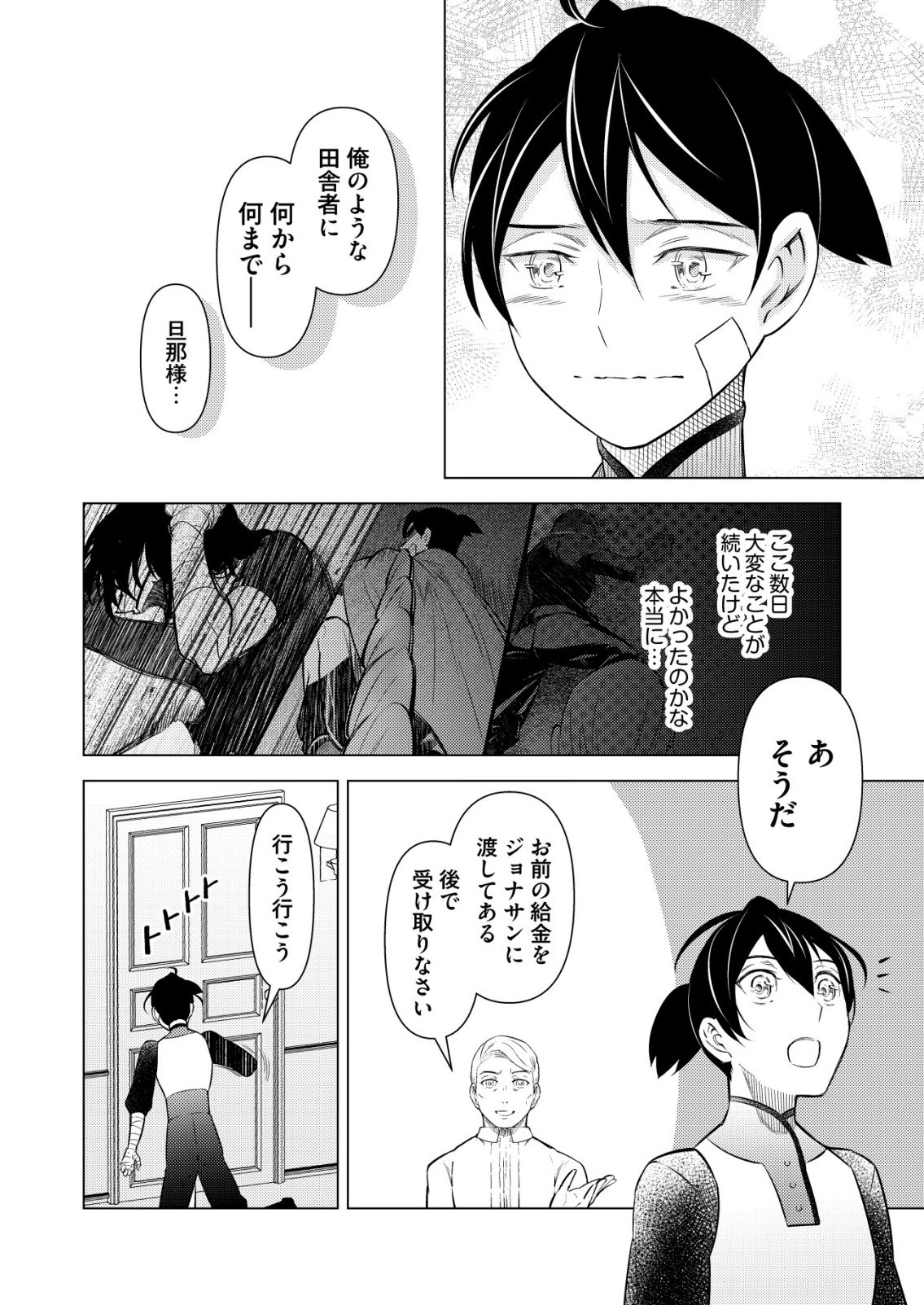 MESHIYA NO SEGARE, MAJUTSUSHI NI NARU. Chapter 14 - Page 8
