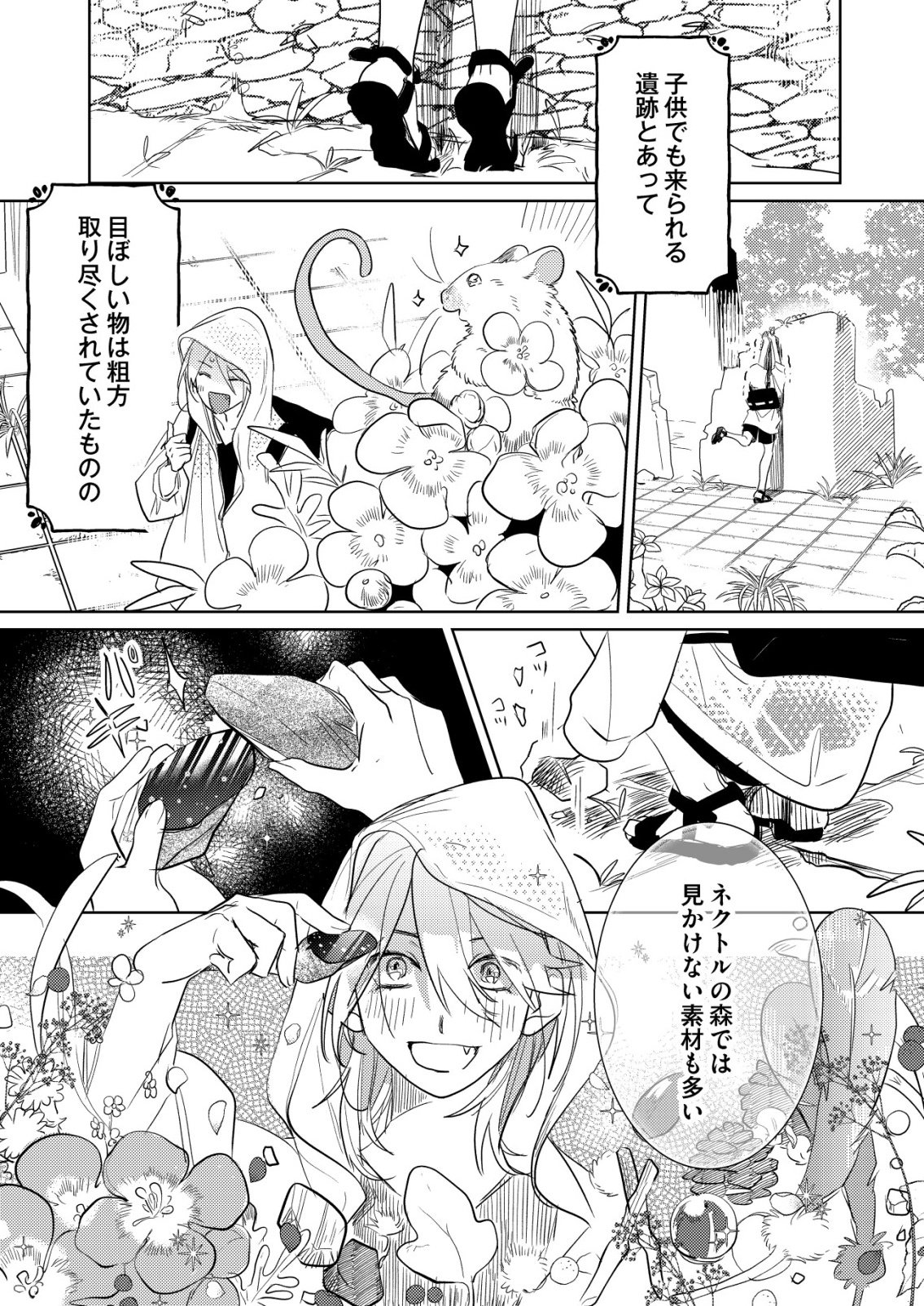 NAI NAI ZUKUSHI NO ISEKAI TENSEI Chapter 17 - Page 8