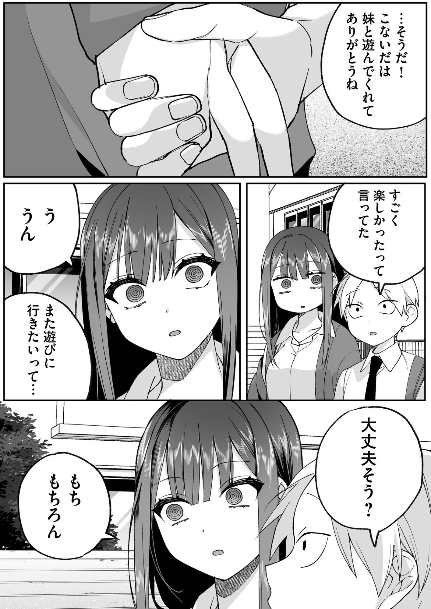 JIRAI NANDESUKA? CHIHARA-SAN Chapter 77 page 5 - nihonkuni.com