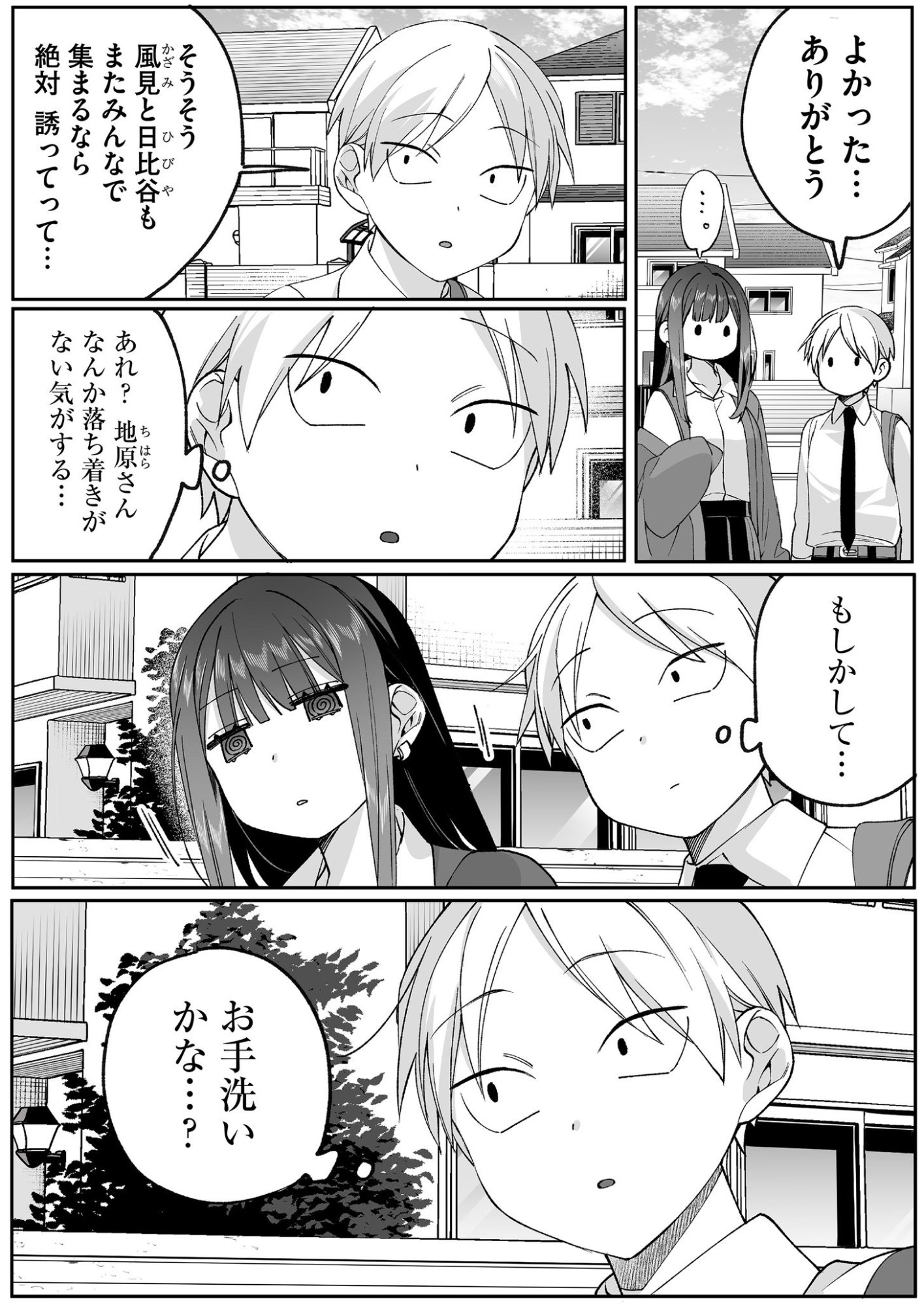 JIRAI NANDESUKA? CHIHARA-SAN Chapter 77 page 6 - nihonkuni.com