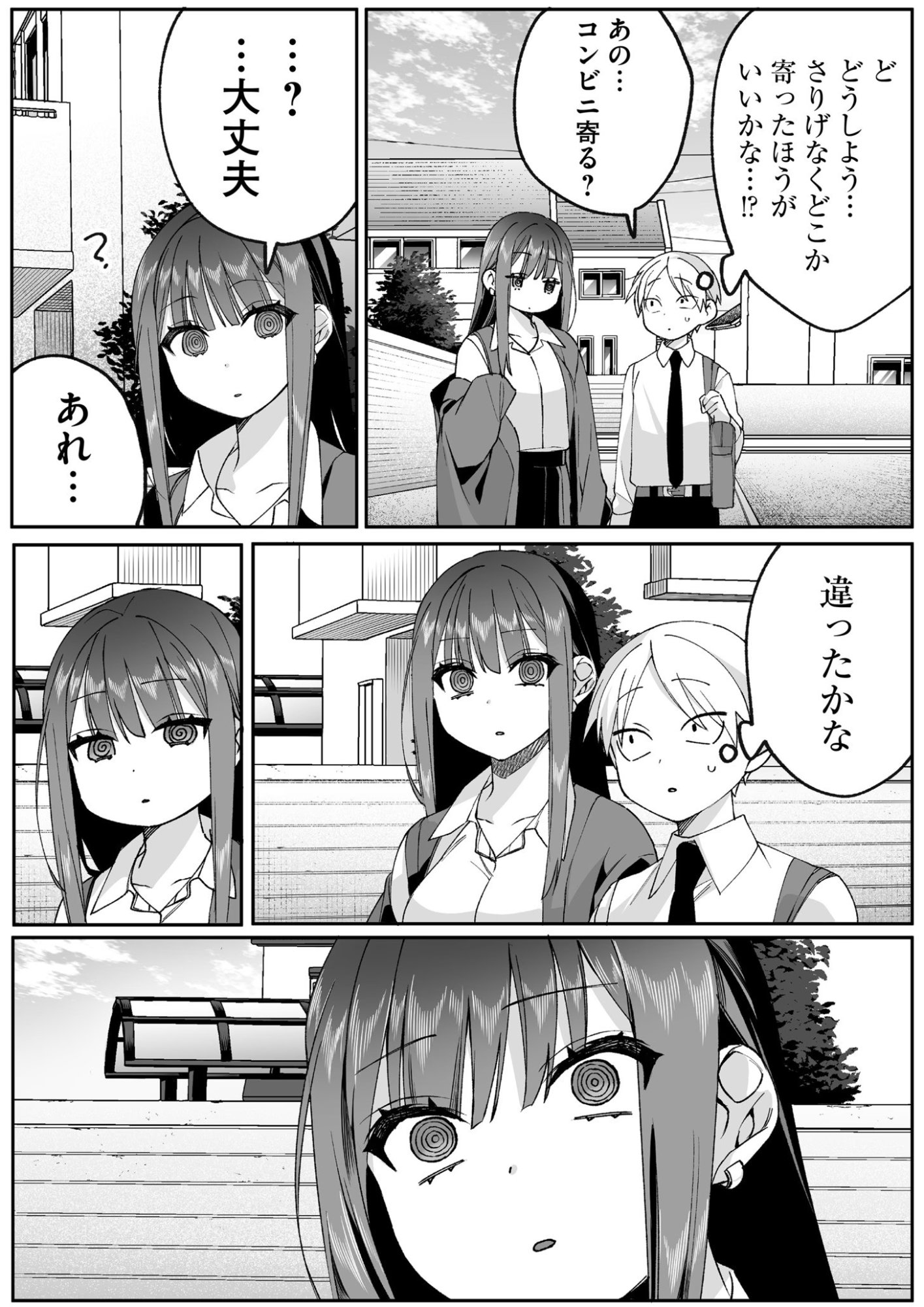 JIRAI NANDESUKA? CHIHARA-SAN Chapter 77 page 7 - nihonkuni.com