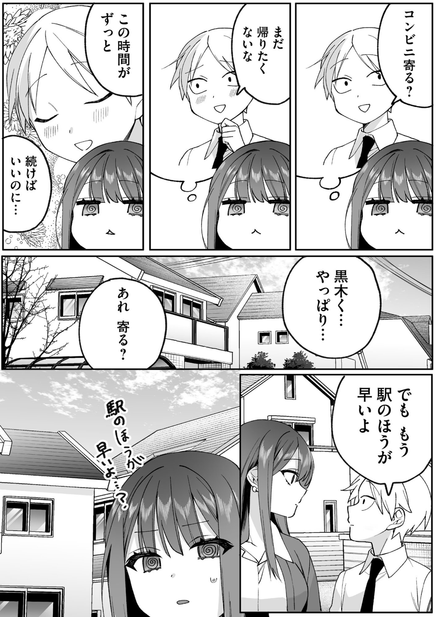 JIRAI NANDESUKA? CHIHARA-SAN Chapter 77 page 8 - nihonkuni.com