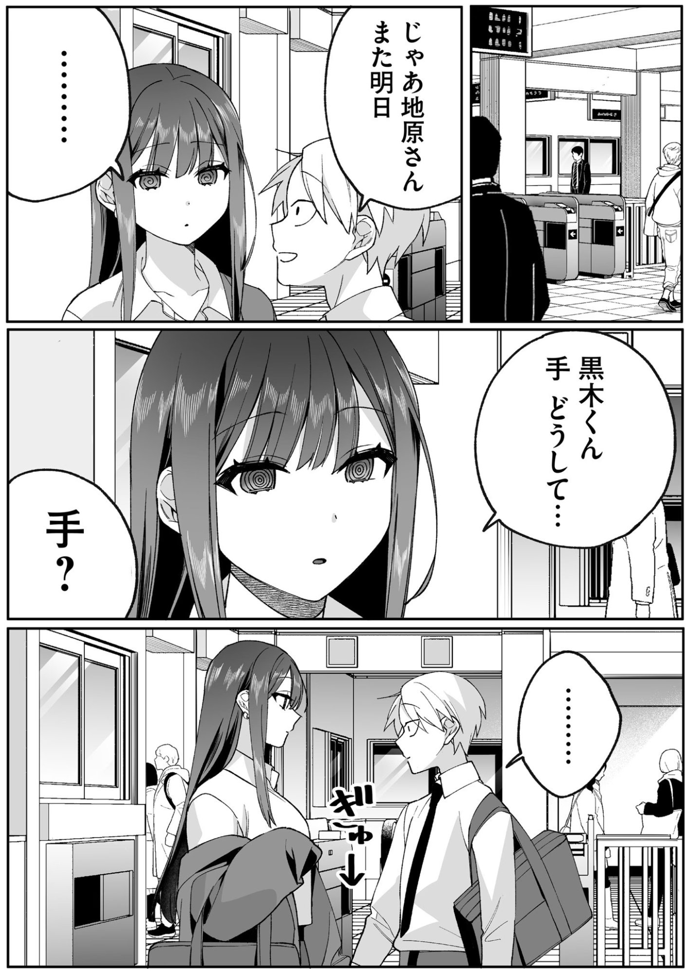 JIRAI NANDESUKA? CHIHARA-SAN Chapter 77 page 9 - nihonkuni.com