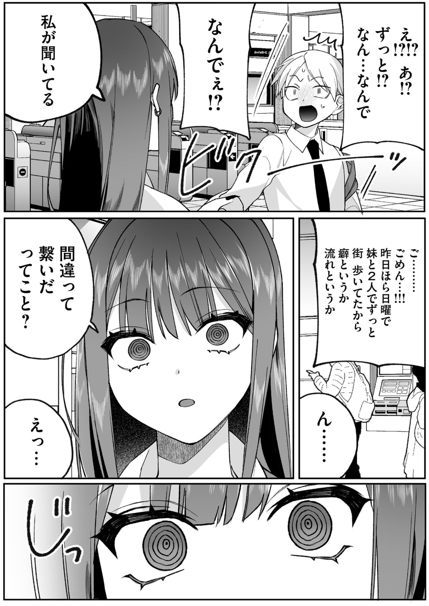 JIRAI NANDESUKA? CHIHARA-SAN Chapter 77 page 10 - nihonkuni.com