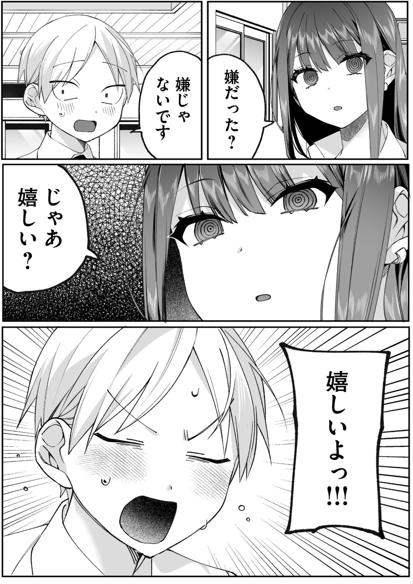 JIRAI NANDESUKA? CHIHARA-SAN Chapter 77 page 11 - nihonkuni.com