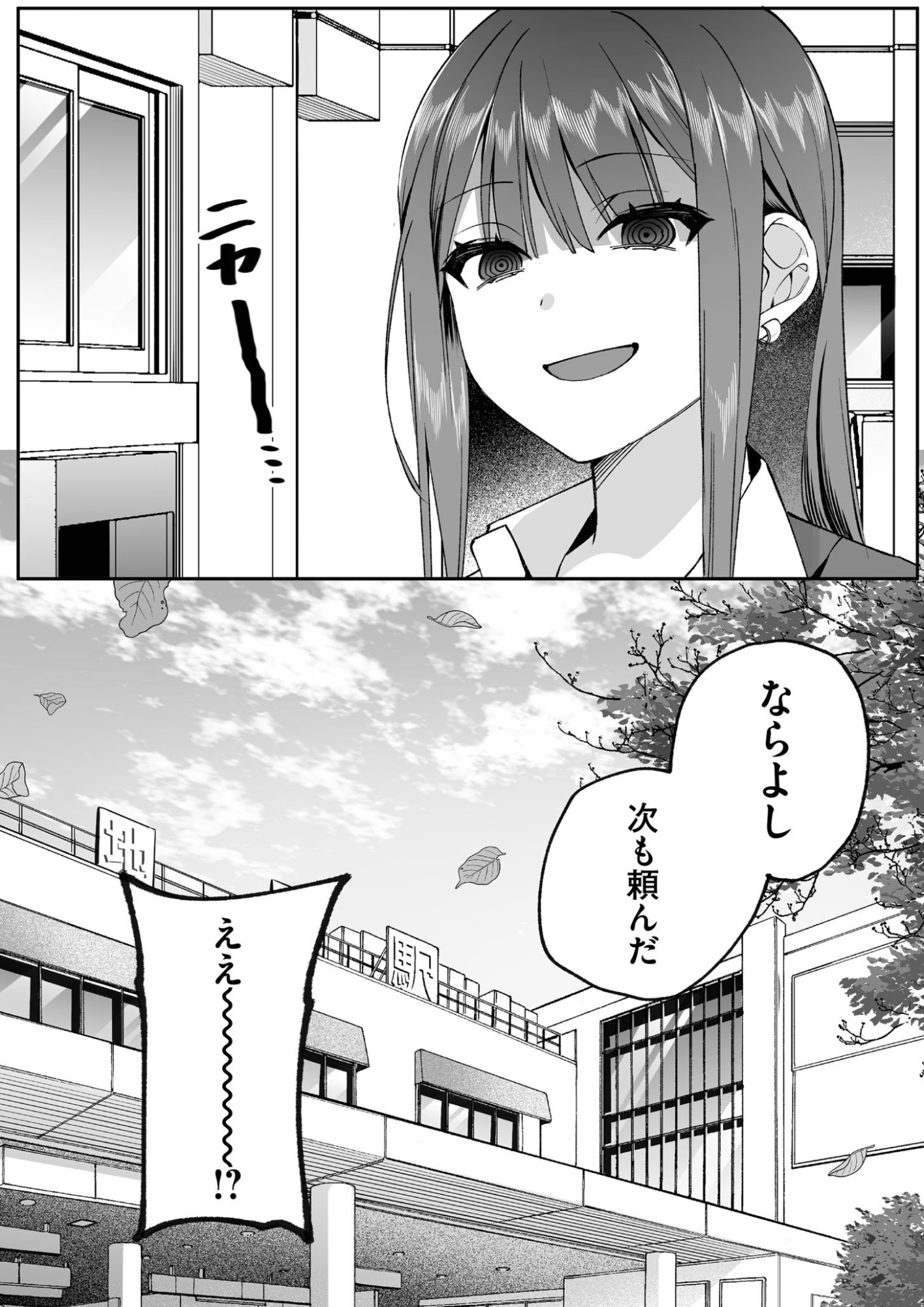 JIRAI NANDESUKA? CHIHARA-SAN Chapter 77 page 12 - nihonkuni.com