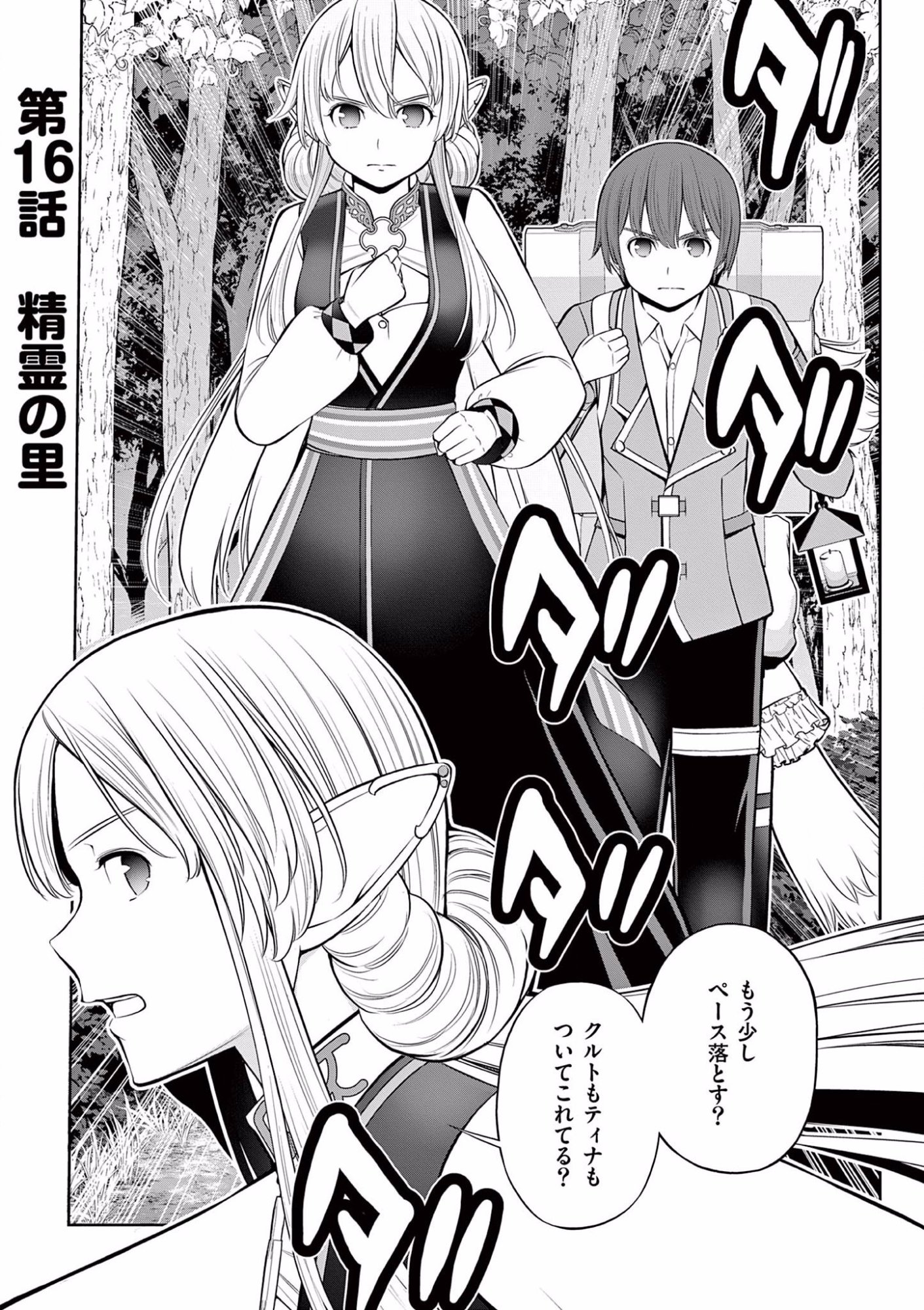 OKASHI SHOKUNIN NO NARIAGARI - TENSAI PATISHIE NO RYOUCHI KEIEI Chapter 16 page 1 - nihonkuni.com
