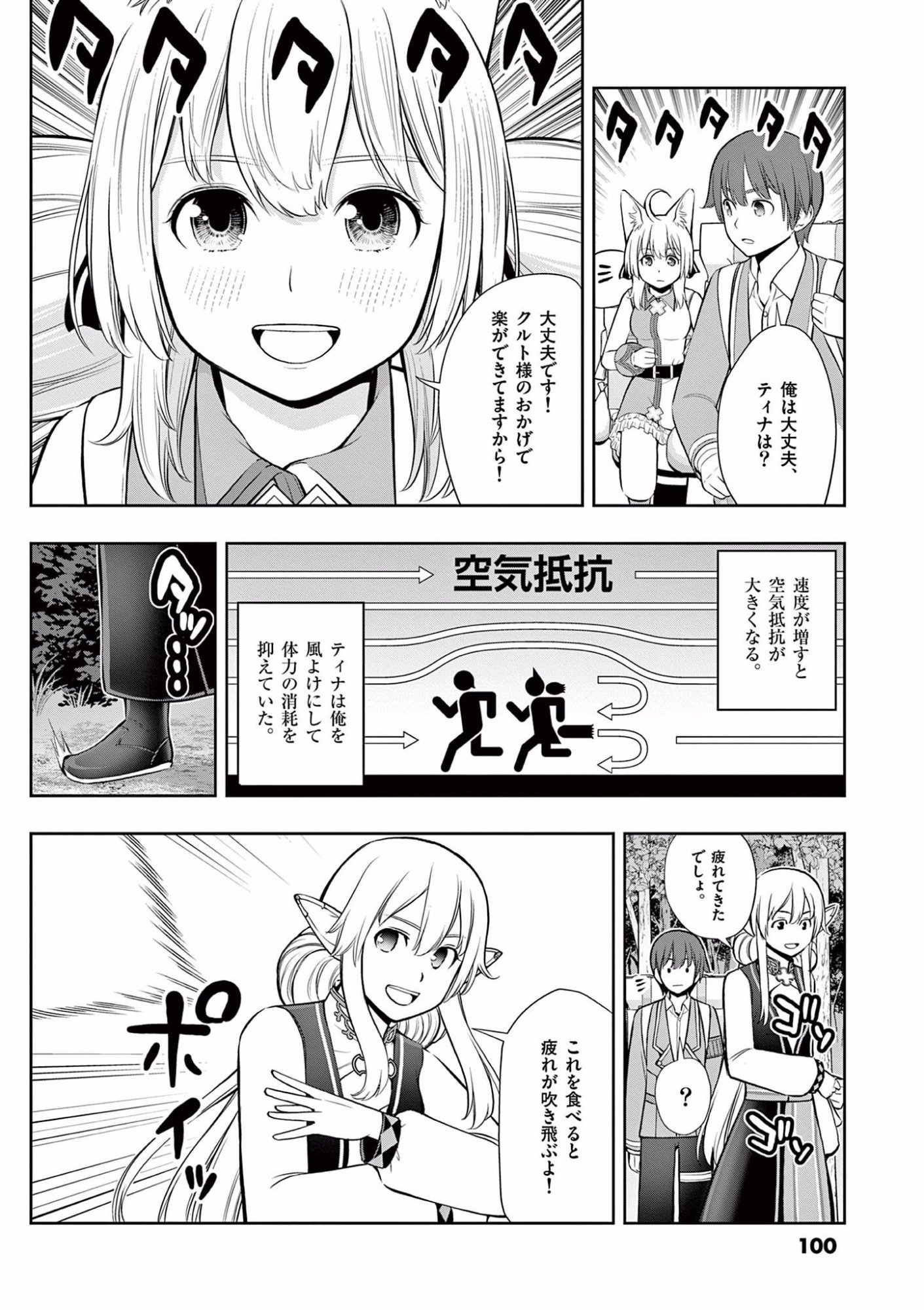 OKASHI SHOKUNIN NO NARIAGARI - TENSAI PATISHIE NO RYOUCHI KEIEI Chapter 16 page 2 - nihonkuni.com