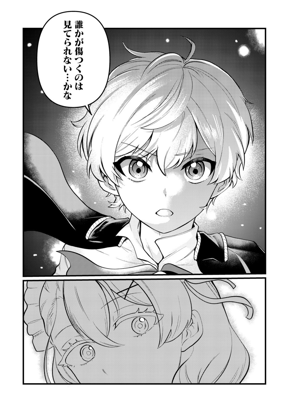 Read HITOBITO WO KAGE NAGARA SUKUTTEIRU EIYUU, JITSU WA KOUSHAKU-KE NO KUZU MUSUKO. TO IU NO WO SHUUI WA SHITTEIRU Chapter 8 [High Quality / Full] - Page 9 - nicomanga.net