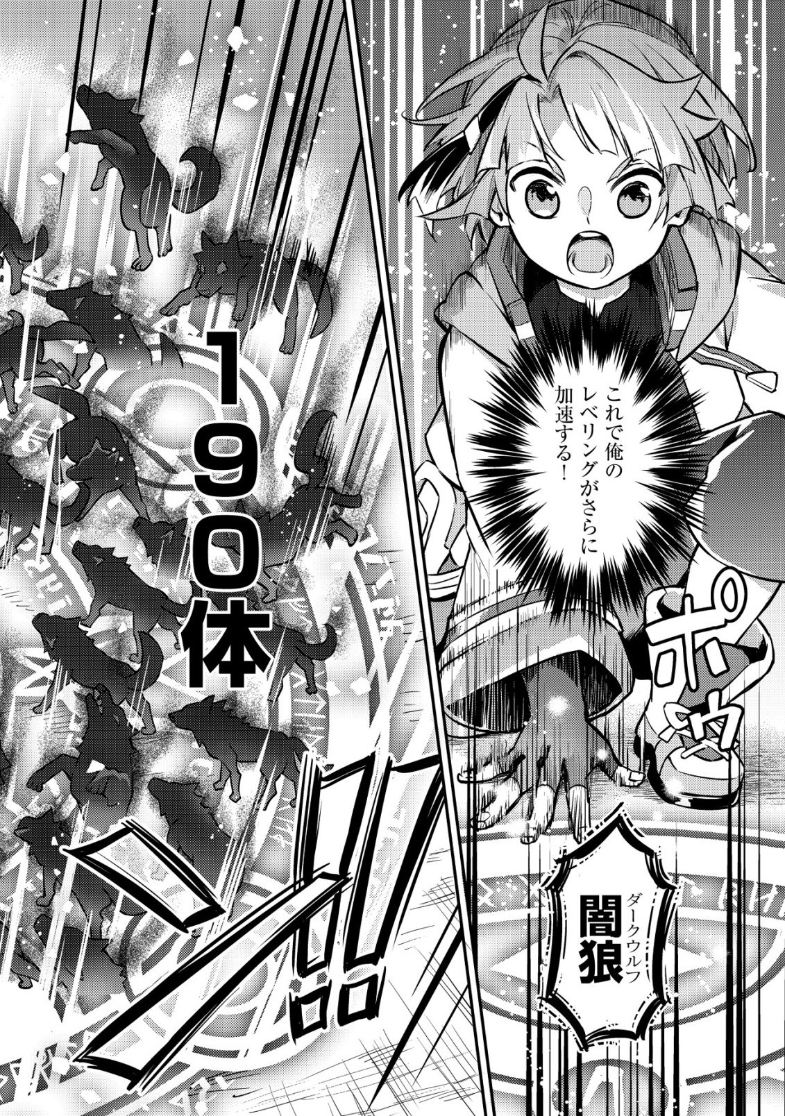 Read ISEKAI NI HOUCHI GAME RIRON WO MOCHIKONDARA SEKAI SAIKYOU NI NARERU SETSU Chapter 8 [High Quality / Full] - Page 9 - nicomanga.net
