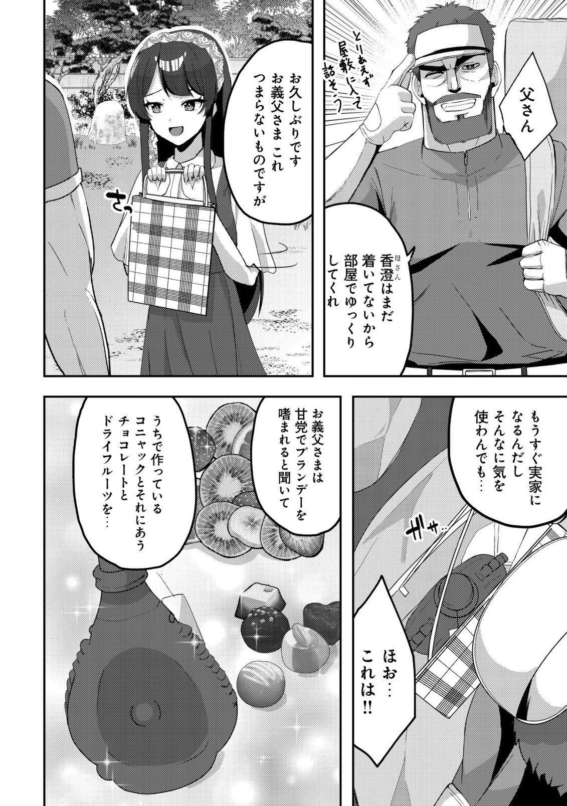 KUROKAMI SEISO NO REIKOKU BISHOUJO WO TASUKETARA, ORE TO FUTARIKIRI NO TOKI DAKA DERERU YOU NI NATTA KEN - RAW Chapter 9 - Page 9