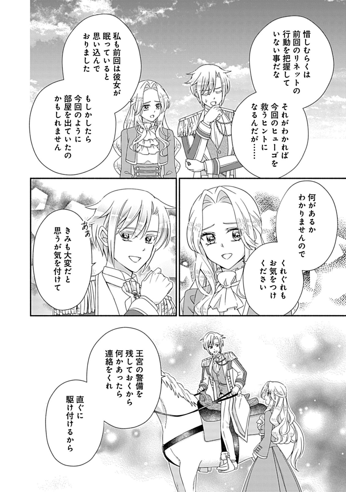KURIKAESU YAKAI DE, KONYA MOMATA ANATA KARA KONYAKU HAKI WO Chapter 12.1 - Page 8