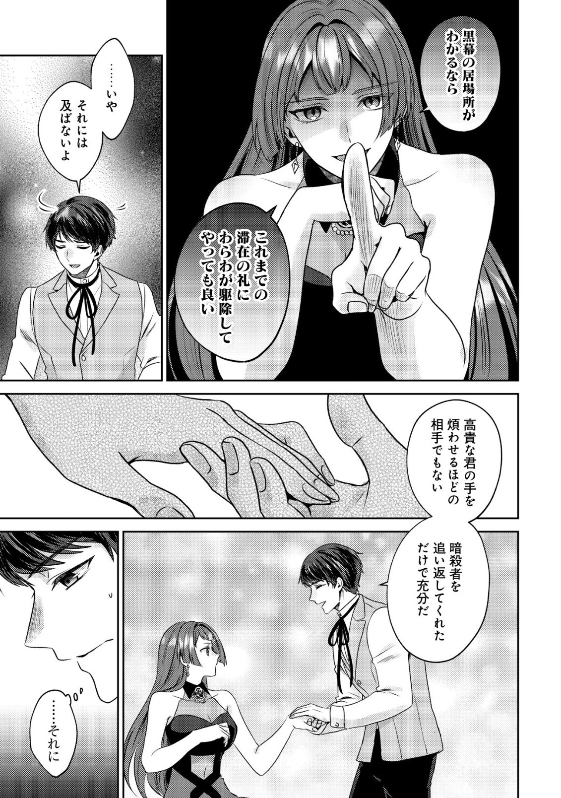 WAGAHAI WA NEKO MADOUSHI DE ARU: KIJITORA LUKE NO KAITEKI CHEAT NEKO SEIKATSU Chapter 32 page 9 - nihonkuni.com